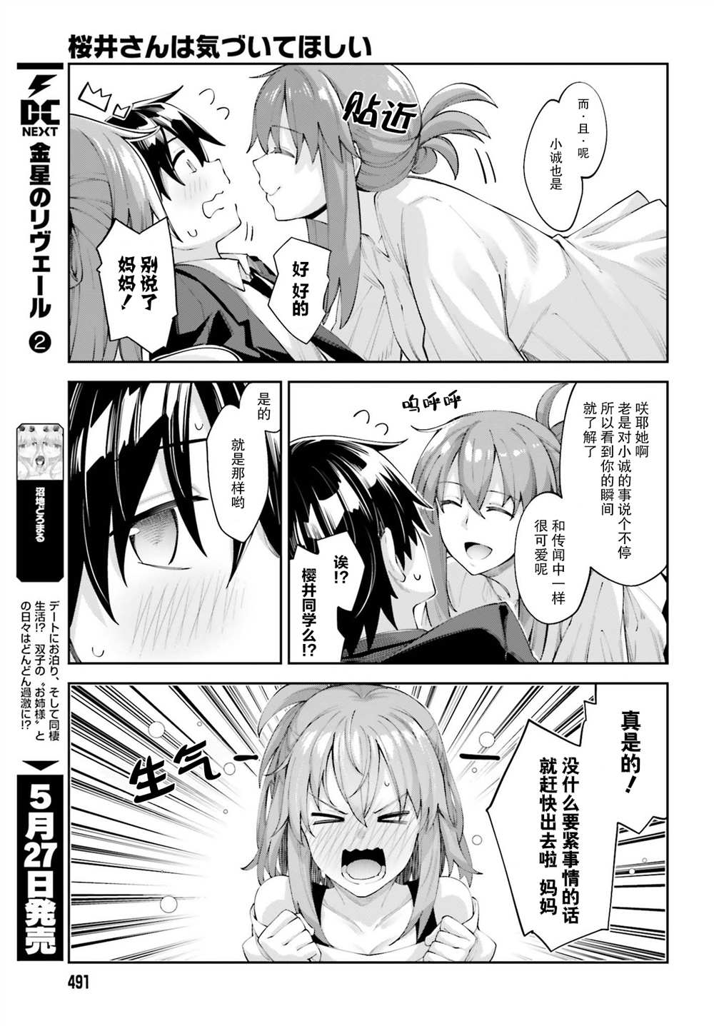 《樱井同学想被注意到》漫画最新章节第17话 我没法学习免费下拉式在线观看章节第【23】张图片