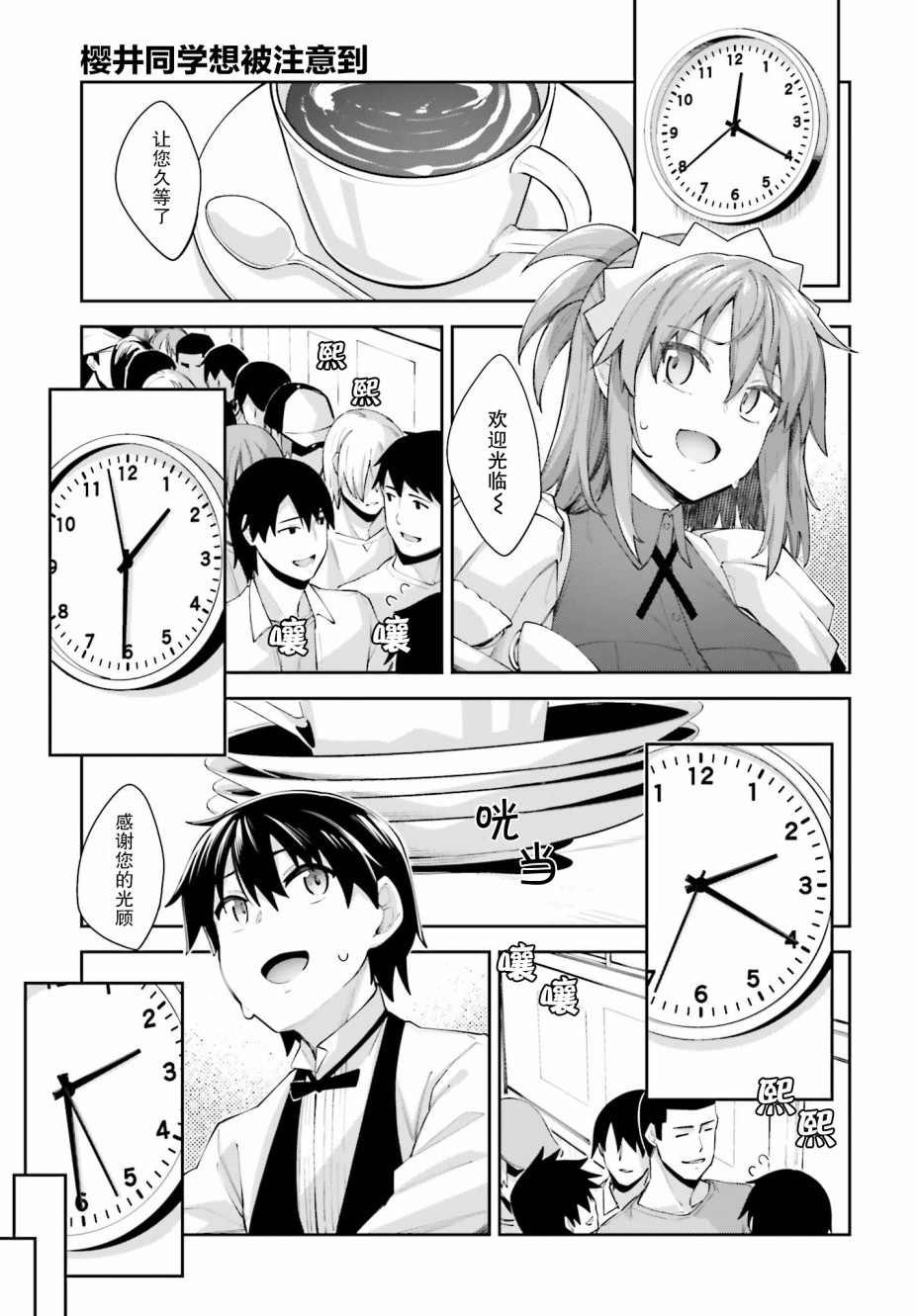 《樱井同学想被注意到》漫画最新章节第12话 想一起游览免费下拉式在线观看章节第【15】张图片