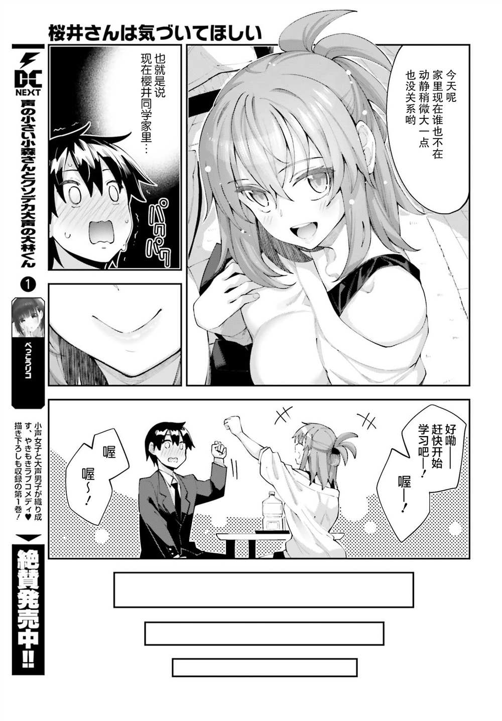 《樱井同学想被注意到》漫画最新章节第17话 我没法学习免费下拉式在线观看章节第【7】张图片