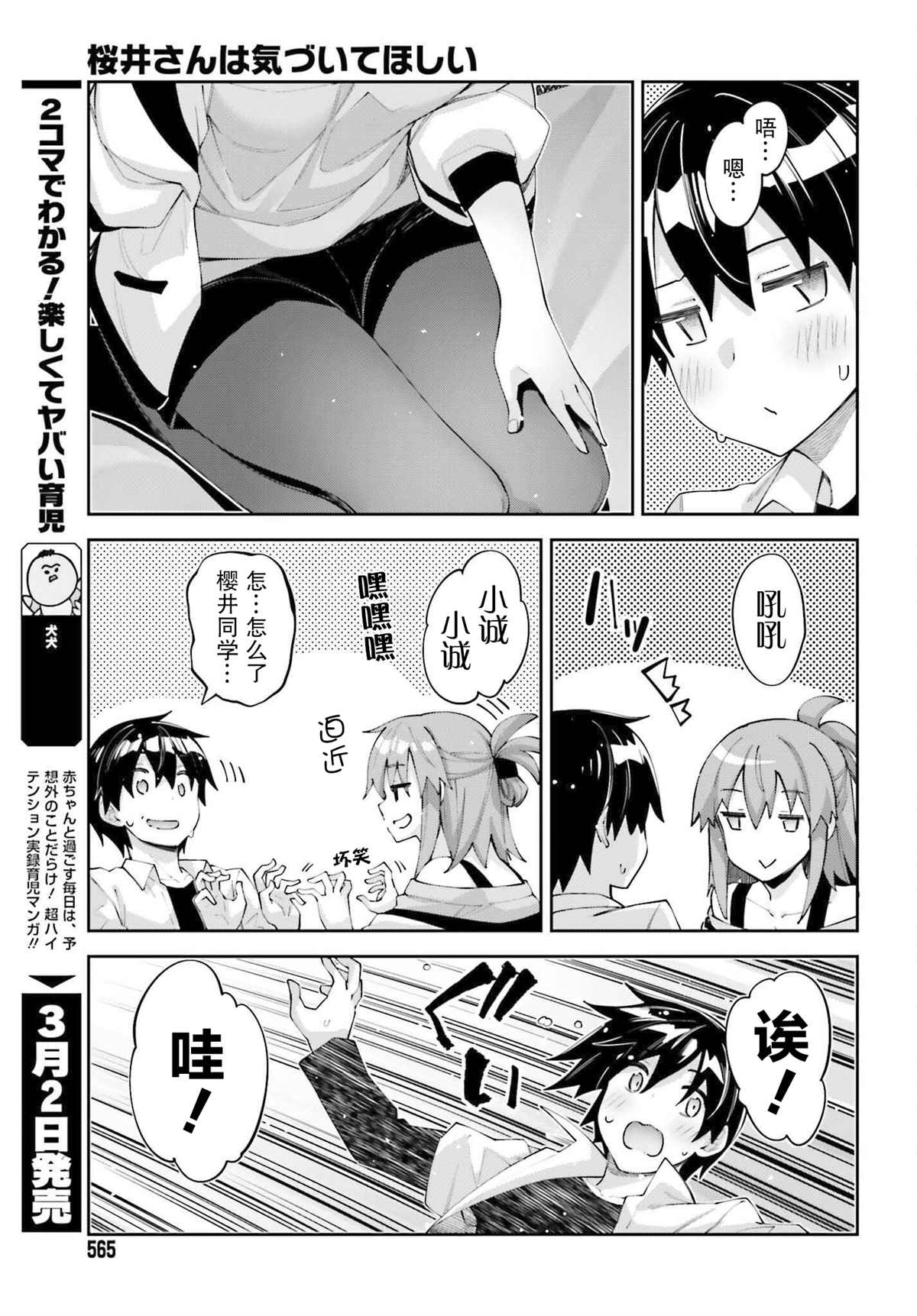 《樱井同学想被注意到》漫画最新章节第26话 我们心意想通免费下拉式在线观看章节第【11】张图片
