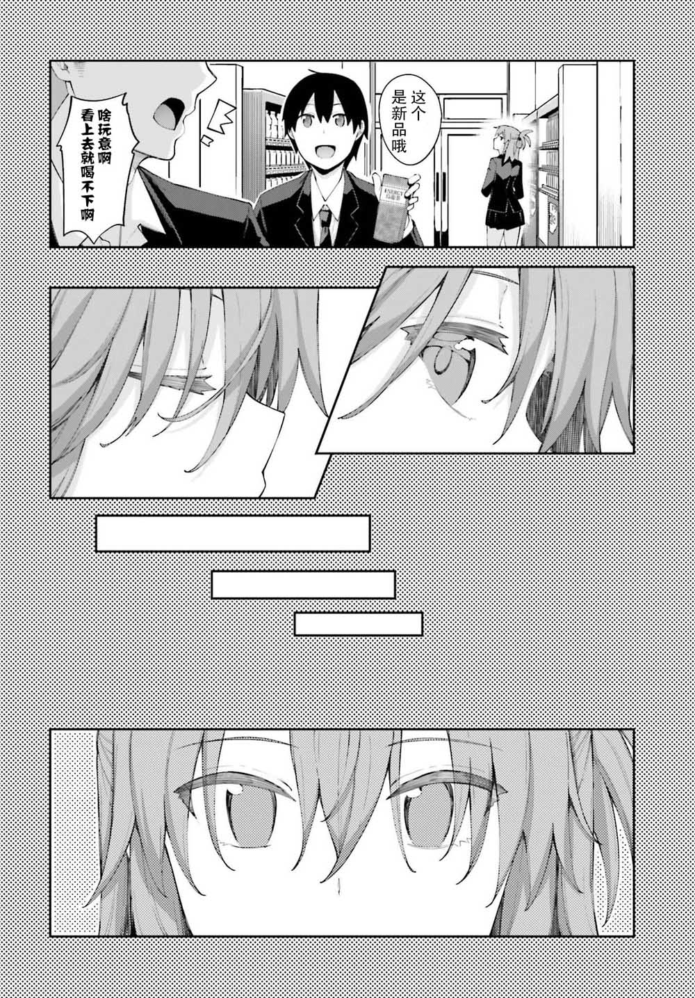 《樱井同学想被注意到》漫画最新章节第4话 我未曾知道的事免费下拉式在线观看章节第【6】张图片