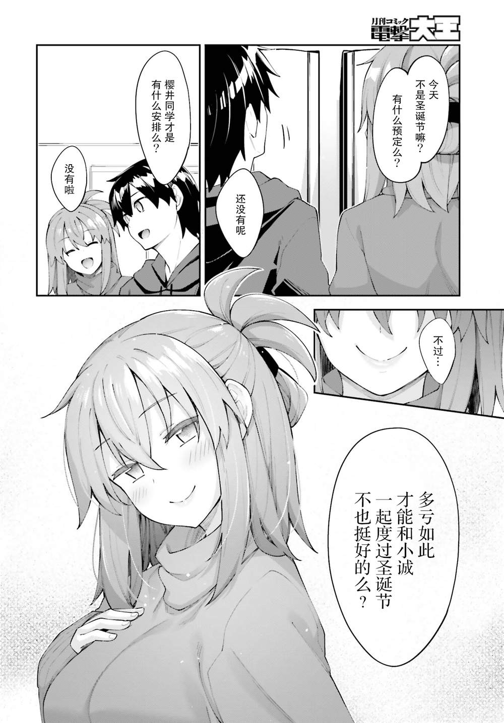 《樱井同学想被注意到》漫画最新章节第20话免费下拉式在线观看章节第【10】张图片