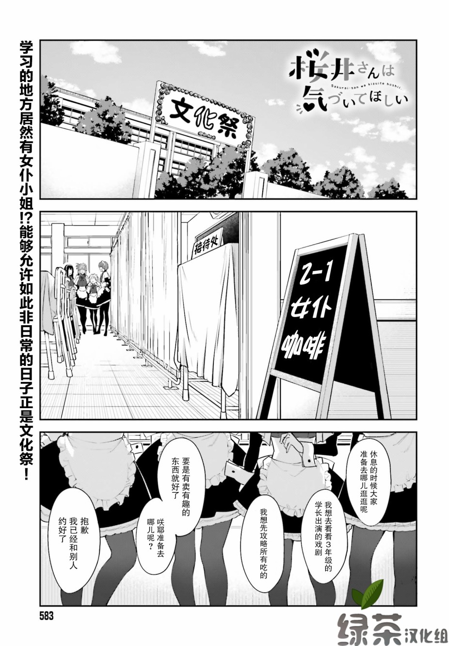 《樱井同学想被注意到》漫画最新章节第12话 想一起游览免费下拉式在线观看章节第【1】张图片