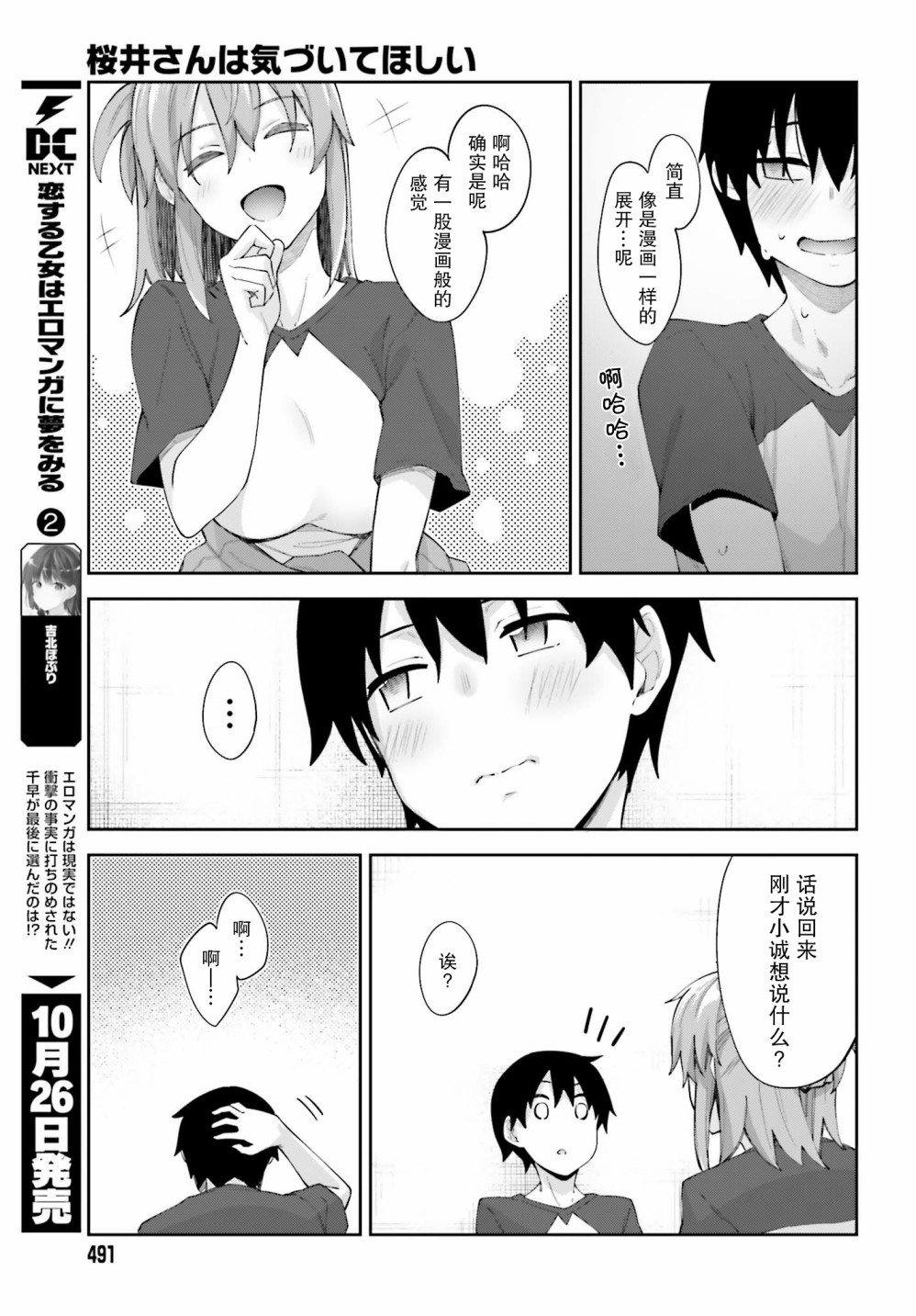 《樱井同学想被注意到》漫画最新章节第11话 我做好准备了免费下拉式在线观看章节第【20】张图片