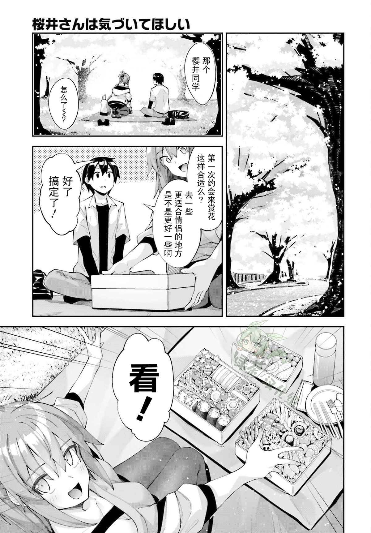 《樱井同学想被注意到》漫画最新章节第26话 我们心意想通免费下拉式在线观看章节第【5】张图片