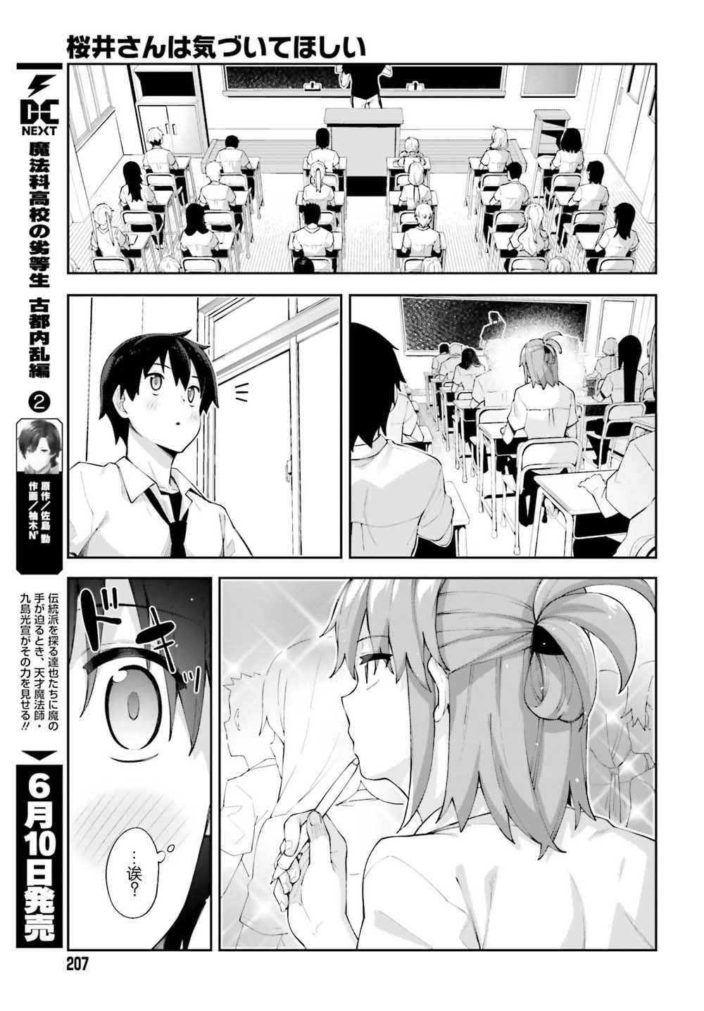 《樱井同学想被注意到》漫画最新章节第8话 终于察觉的心意免费下拉式在线观看章节第【7】张图片