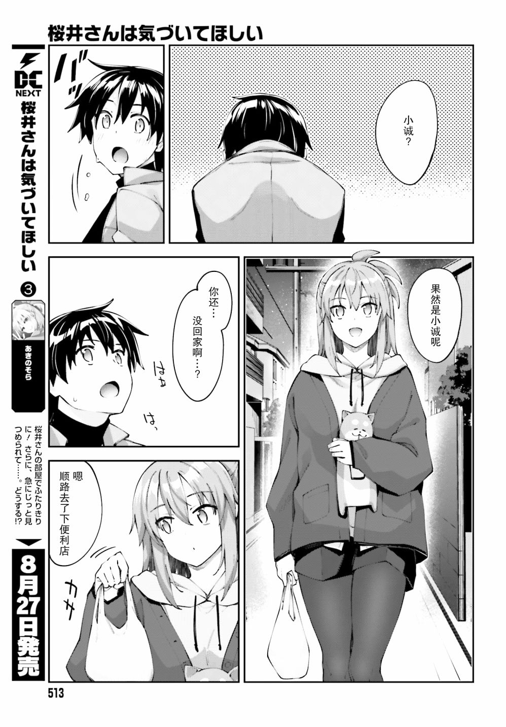 《樱井同学想被注意到》漫画最新章节第19话 我不想分开免费下拉式在线观看章节第【30】张图片