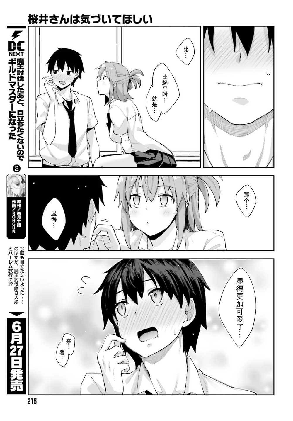 《樱井同学想被注意到》漫画最新章节第8话 终于察觉的心意免费下拉式在线观看章节第【15】张图片