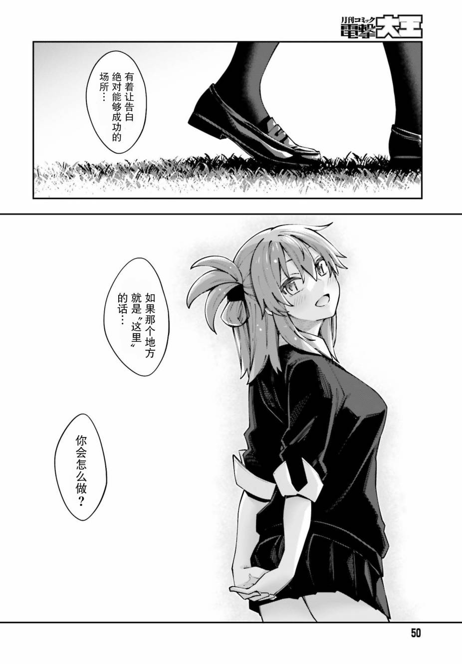 《樱井同学想被注意到》漫画最新章节第13话 我……免费下拉式在线观看章节第【22】张图片