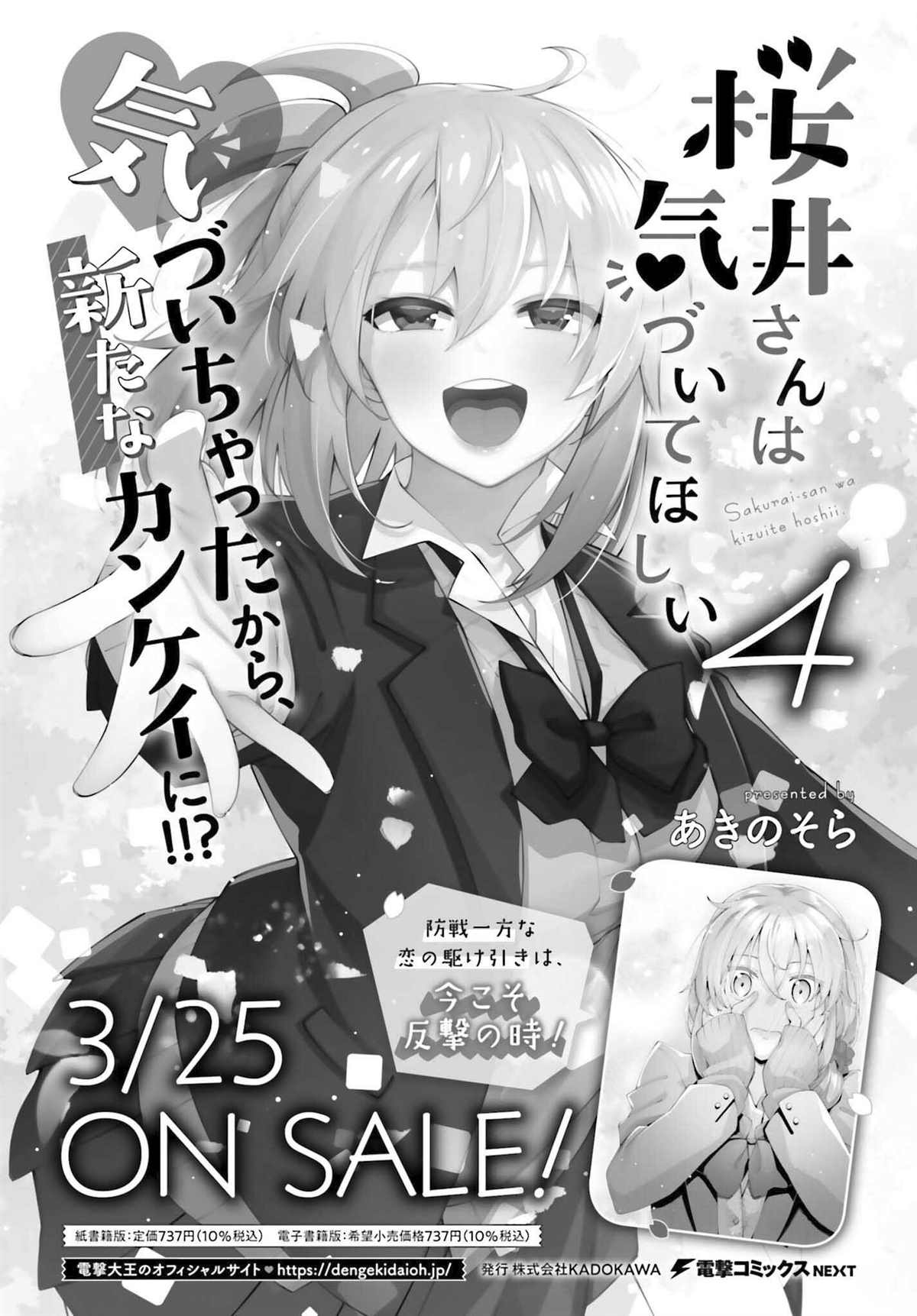 《樱井同学想被注意到》漫画最新章节第26话 我们心意想通免费下拉式在线观看章节第【20】张图片
