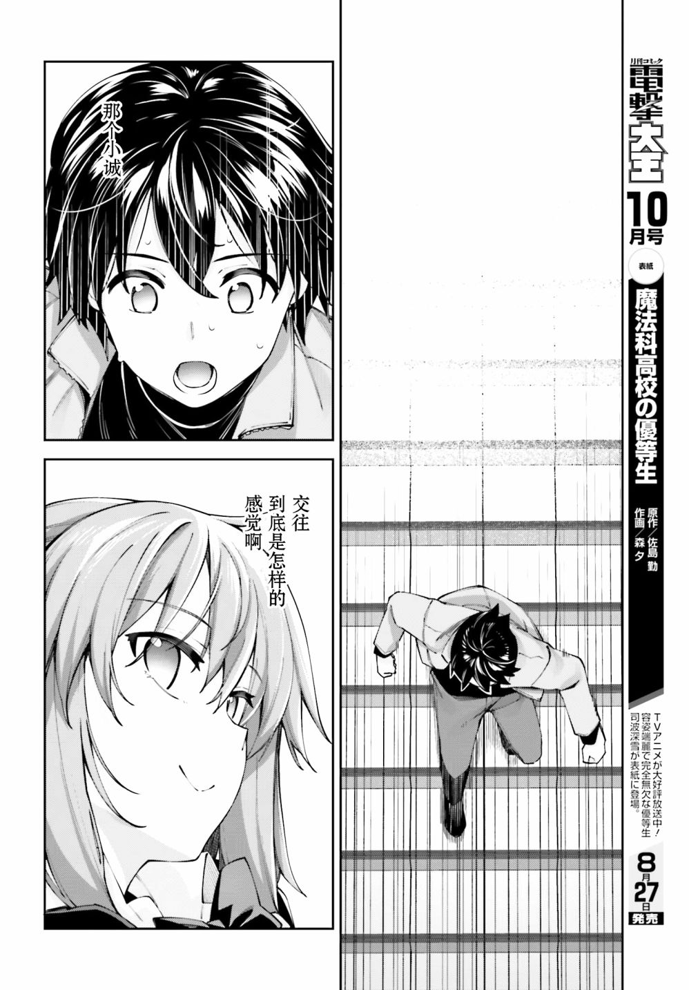 《樱井同学想被注意到》漫画最新章节第19话 我不想分开免费下拉式在线观看章节第【26】张图片