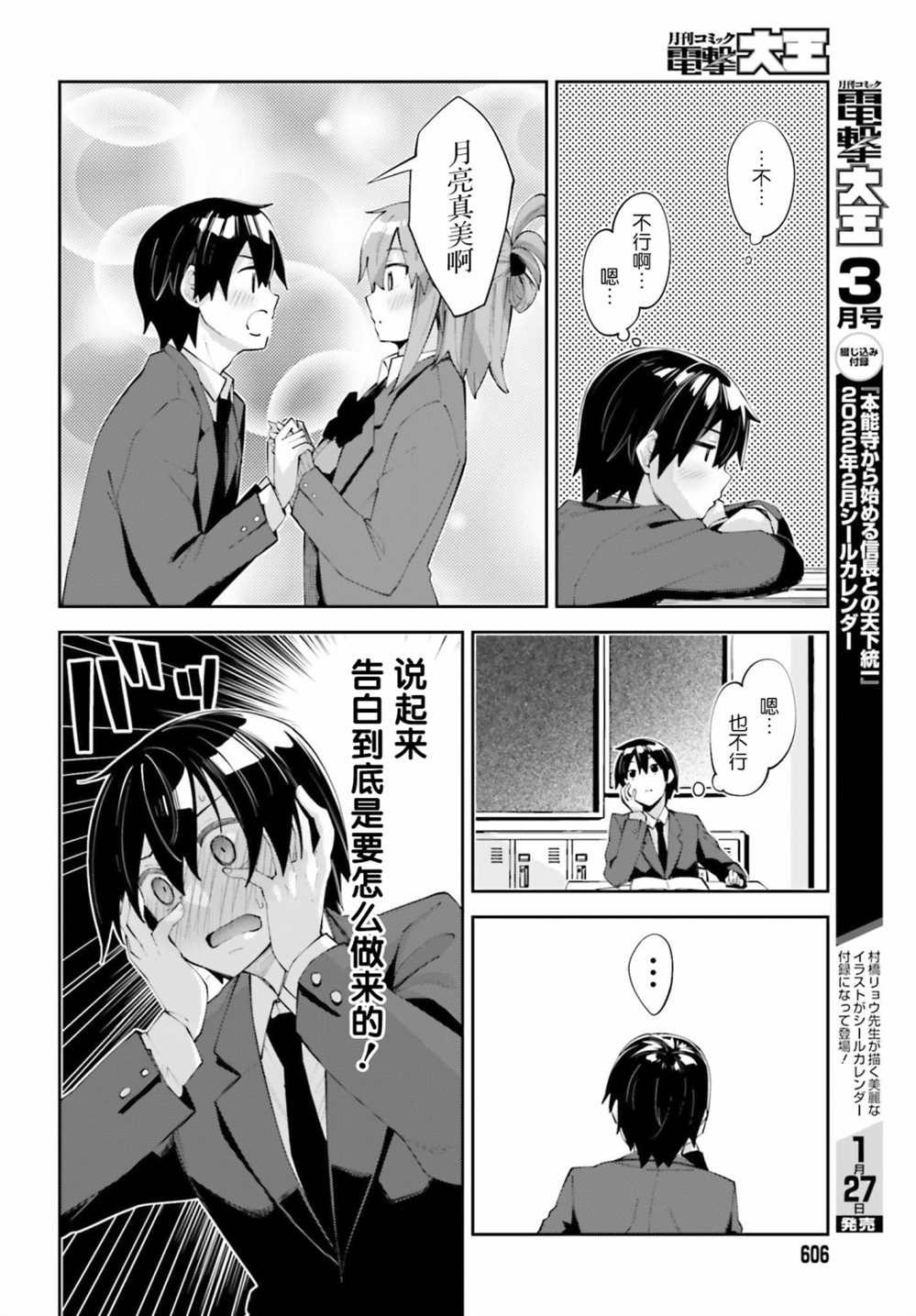 《樱井同学想被注意到》漫画最新章节第24话 我想要传达免费下拉式在线观看章节第【6】张图片