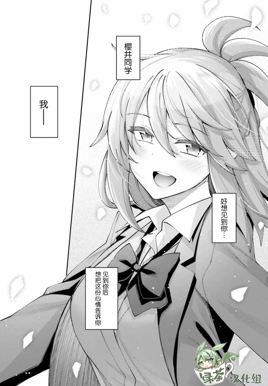 《樱井同学想被注意到》漫画最新章节第25话 我察觉到了免费下拉式在线观看章节第【20】张图片