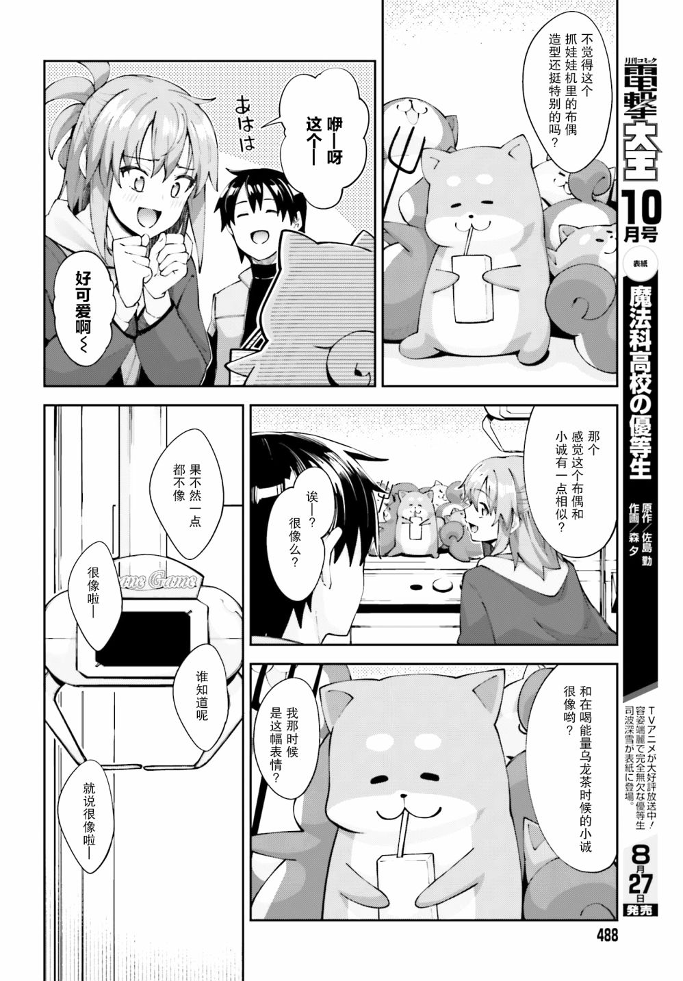 《樱井同学想被注意到》漫画最新章节第19话 我不想分开免费下拉式在线观看章节第【6】张图片