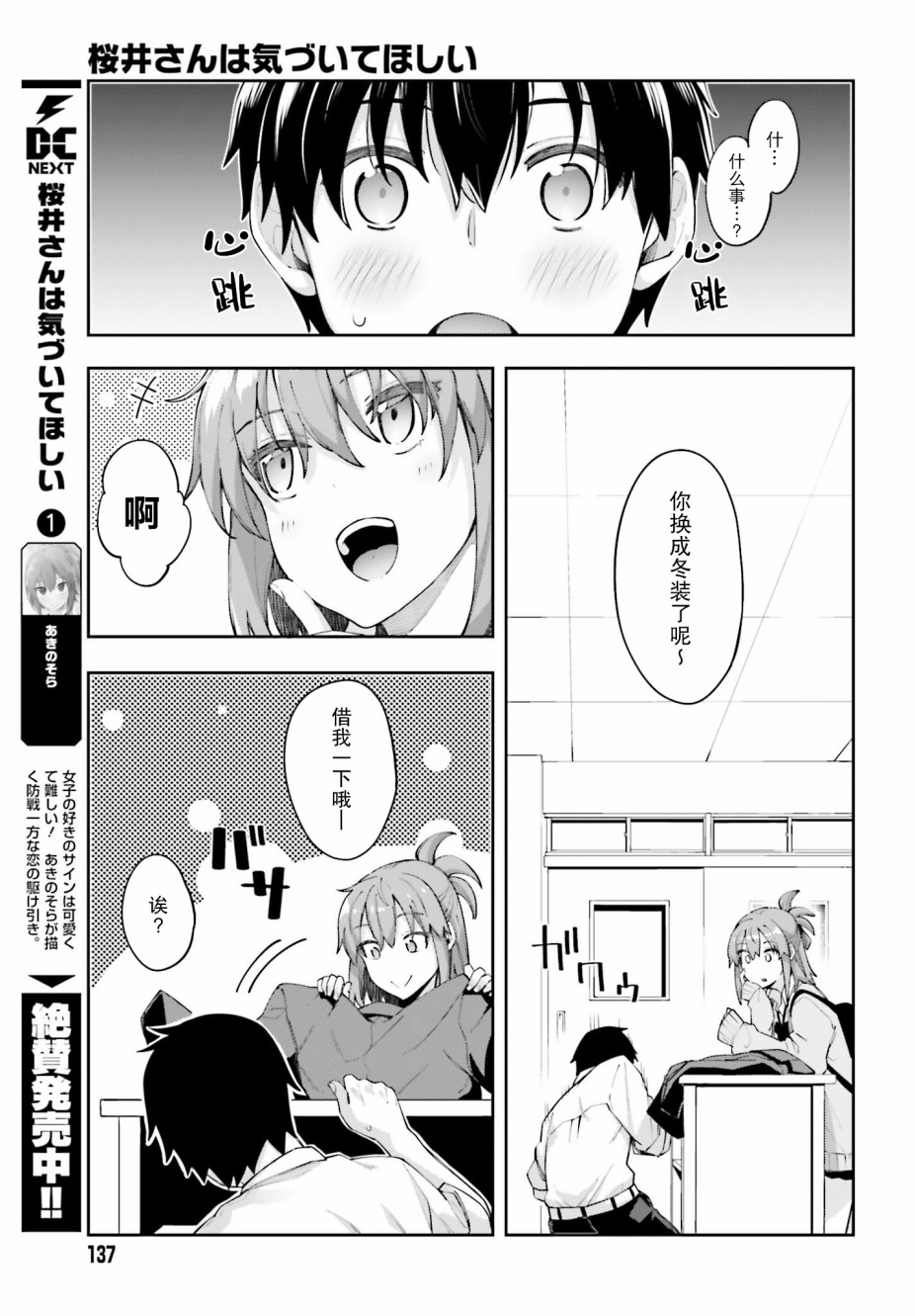 《樱井同学想被注意到》漫画最新章节第10话 我要换装免费下拉式在线观看章节第【5】张图片