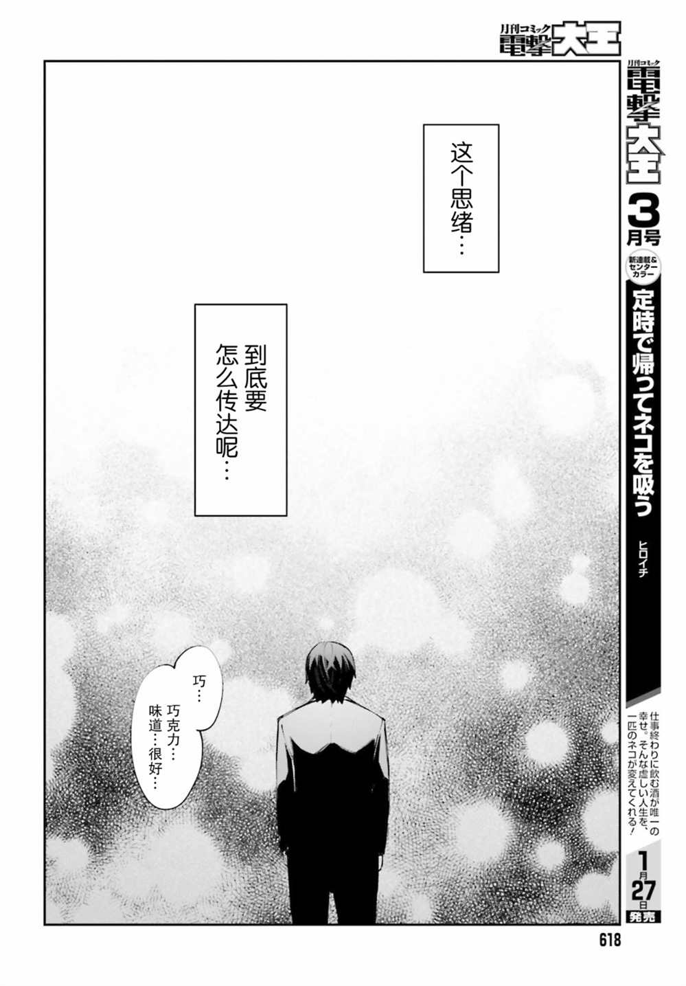 《樱井同学想被注意到》漫画最新章节第24话 我想要传达免费下拉式在线观看章节第【18】张图片