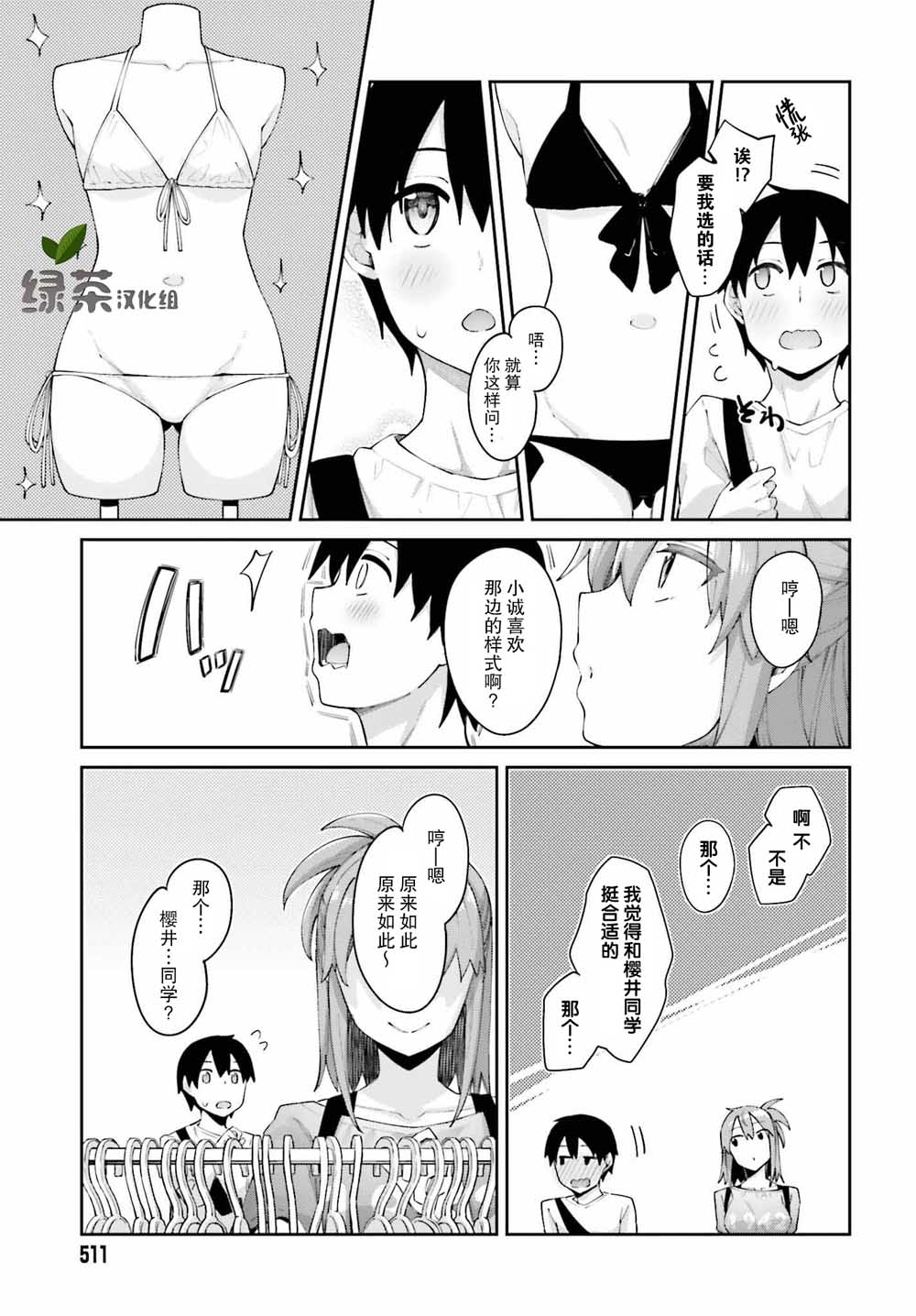 《樱井同学想被注意到》漫画最新章节第5话 我的单项选择免费下拉式在线观看章节第【9】张图片