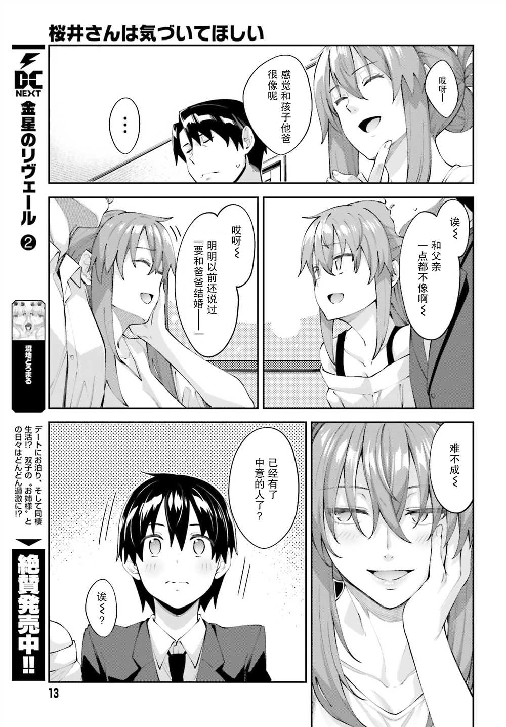 《樱井同学想被注意到》漫画最新章节第18话 我们很相似免费下拉式在线观看章节第【7】张图片