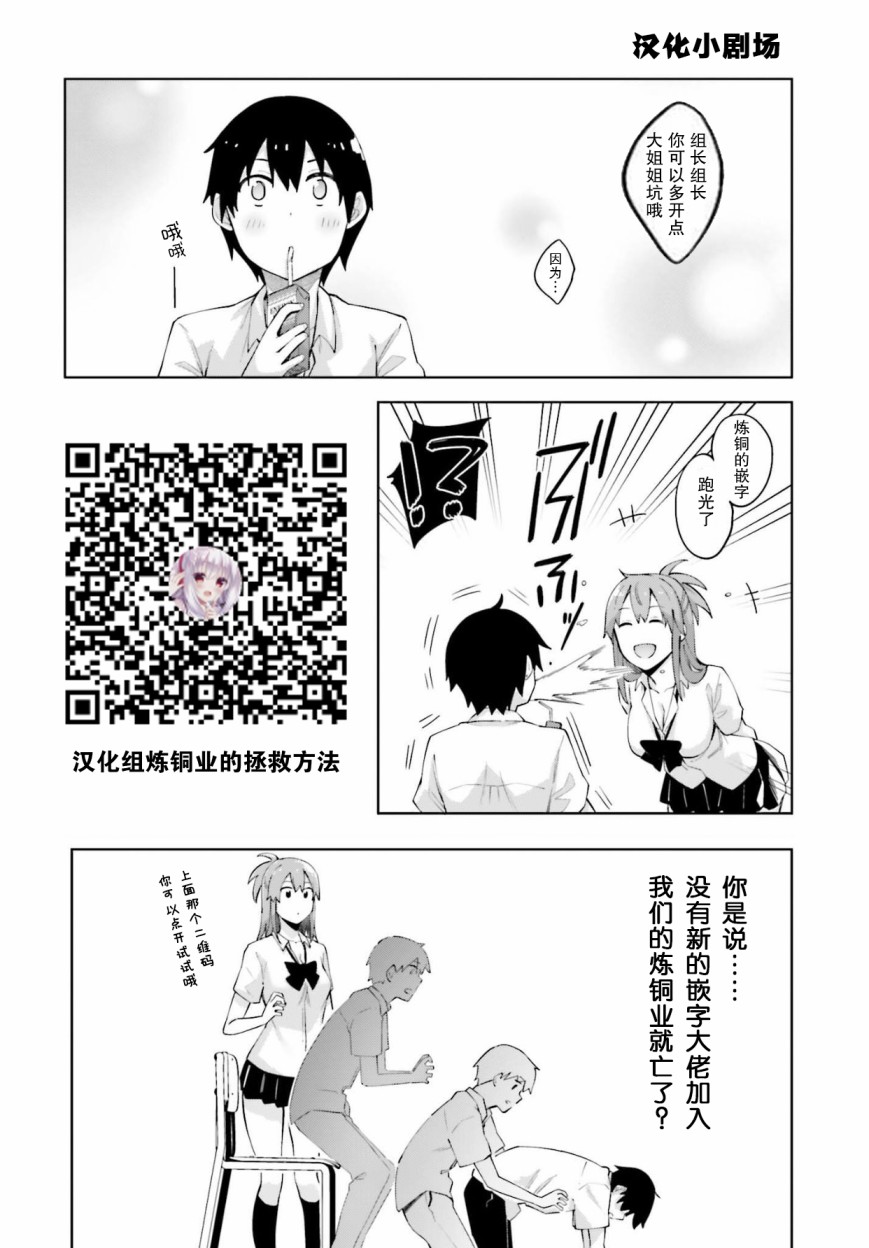 《樱井同学想被注意到》漫画最新章节第1话 尚未注意到的我免费下拉式在线观看章节第【21】张图片