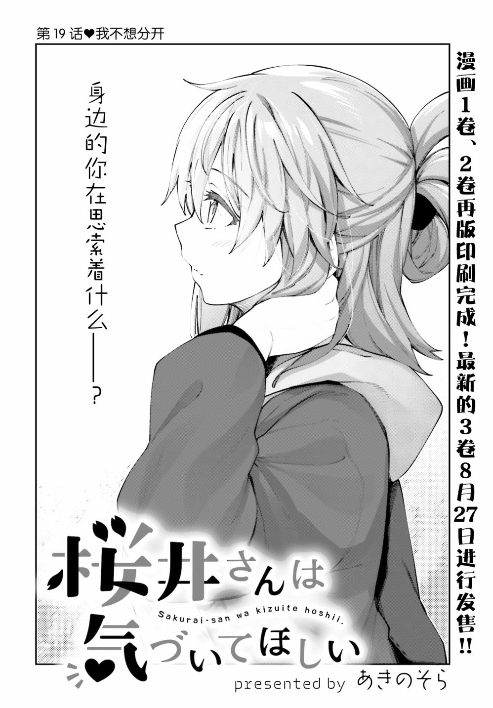 《樱井同学想被注意到》漫画最新章节第19话 我不想分开免费下拉式在线观看章节第【4】张图片