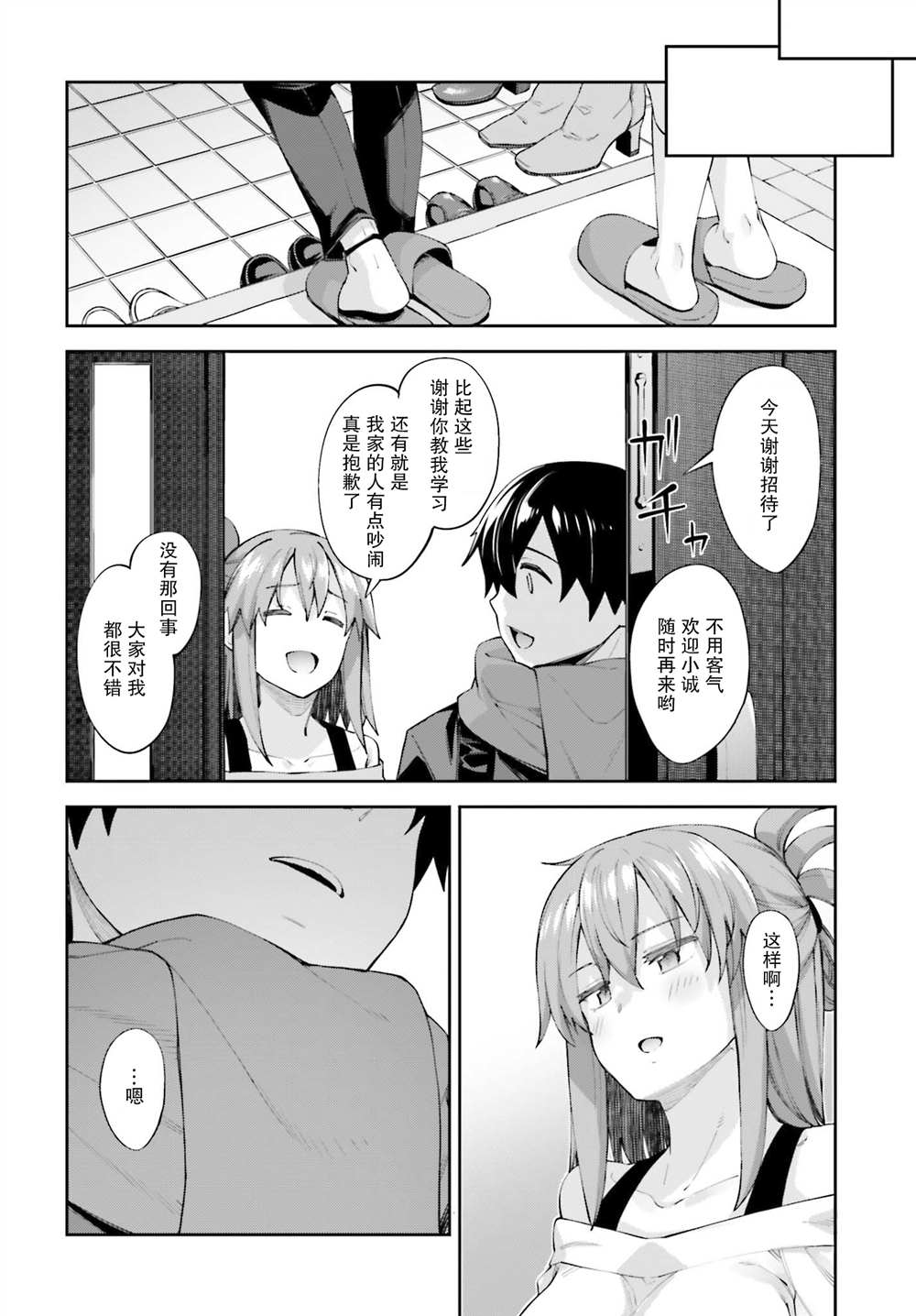 《樱井同学想被注意到》漫画最新章节第18话 我们很相似免费下拉式在线观看章节第【20】张图片