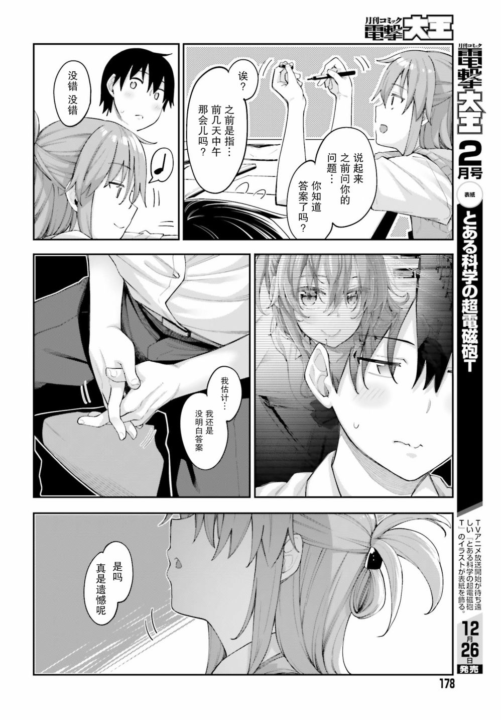 《樱井同学想被注意到》漫画最新章节第2话 无法答复的我免费下拉式在线观看章节第【6】张图片