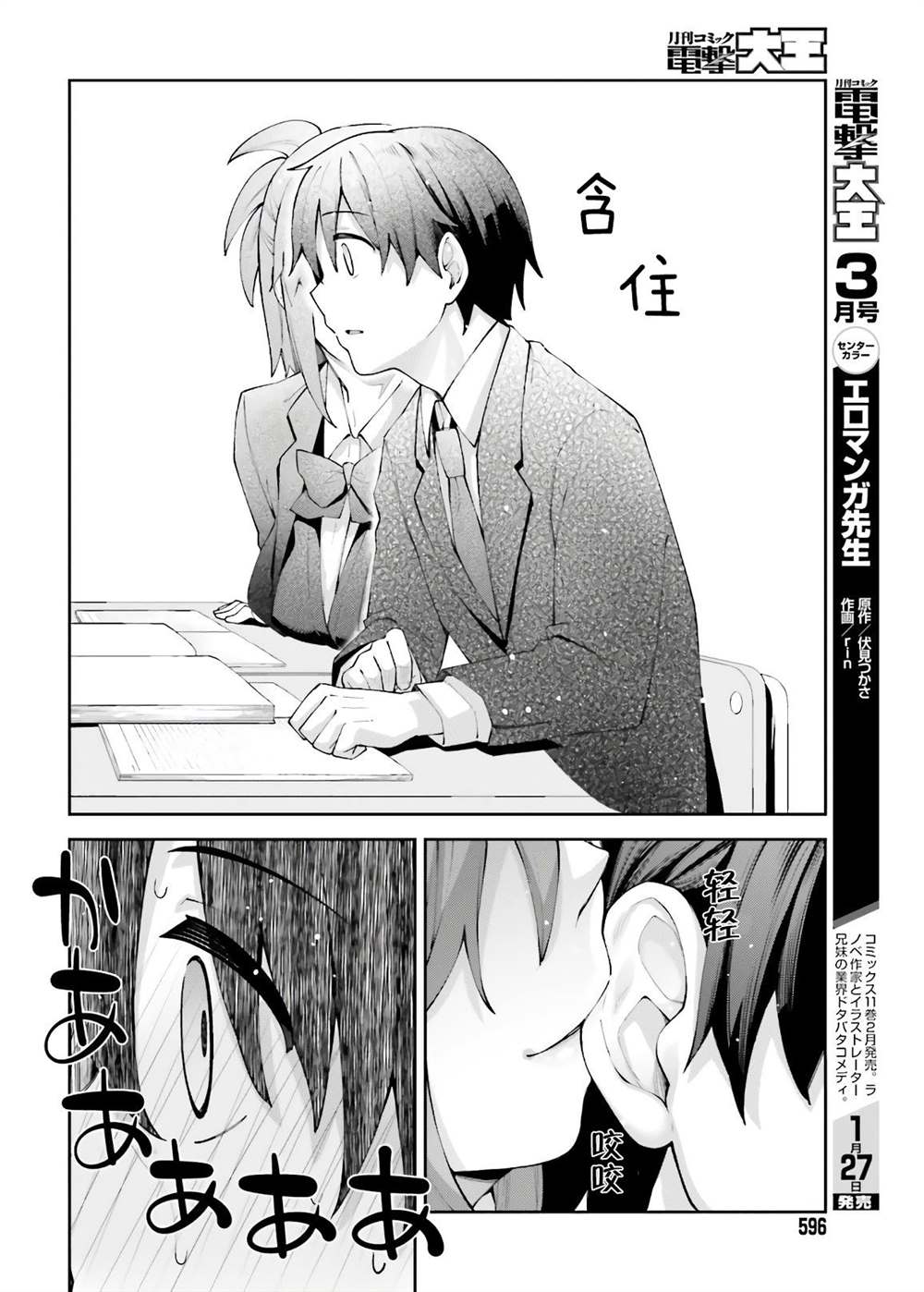 《樱井同学想被注意到》漫画最新章节第14话 换座位免费下拉式在线观看章节第【12】张图片