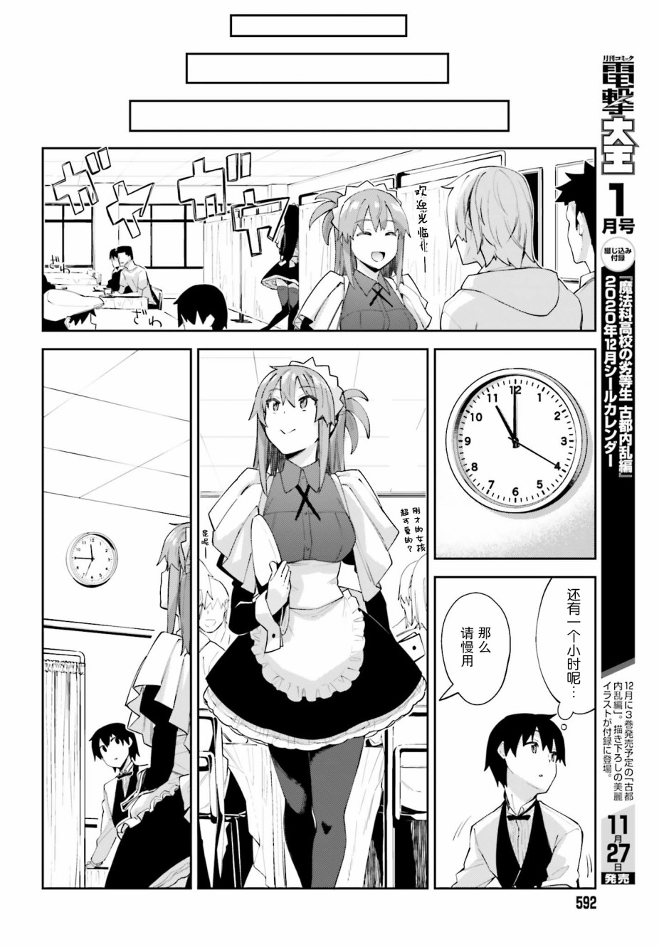 《樱井同学想被注意到》漫画最新章节第12话 想一起游览免费下拉式在线观看章节第【10】张图片