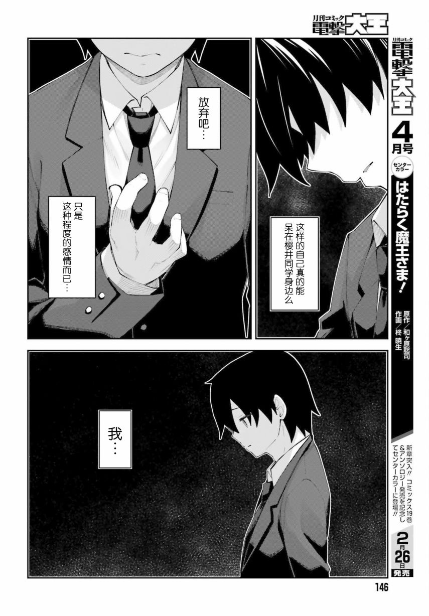 《樱井同学想被注意到》漫画最新章节第25话 我察觉到了免费下拉式在线观看章节第【12】张图片