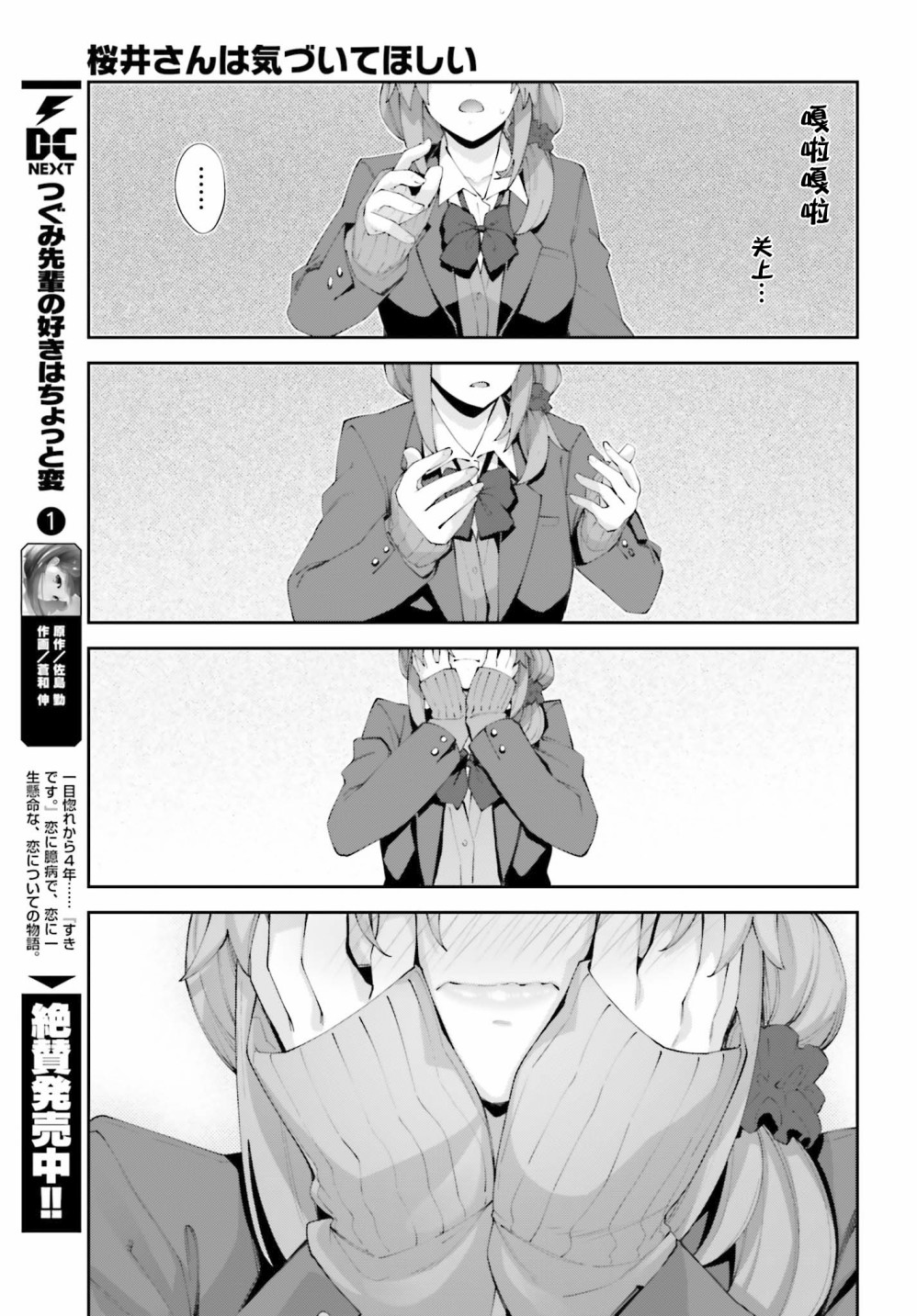 《樱井同学想被注意到》漫画最新章节第22话 我说出来了免费下拉式在线观看章节第【19】张图片