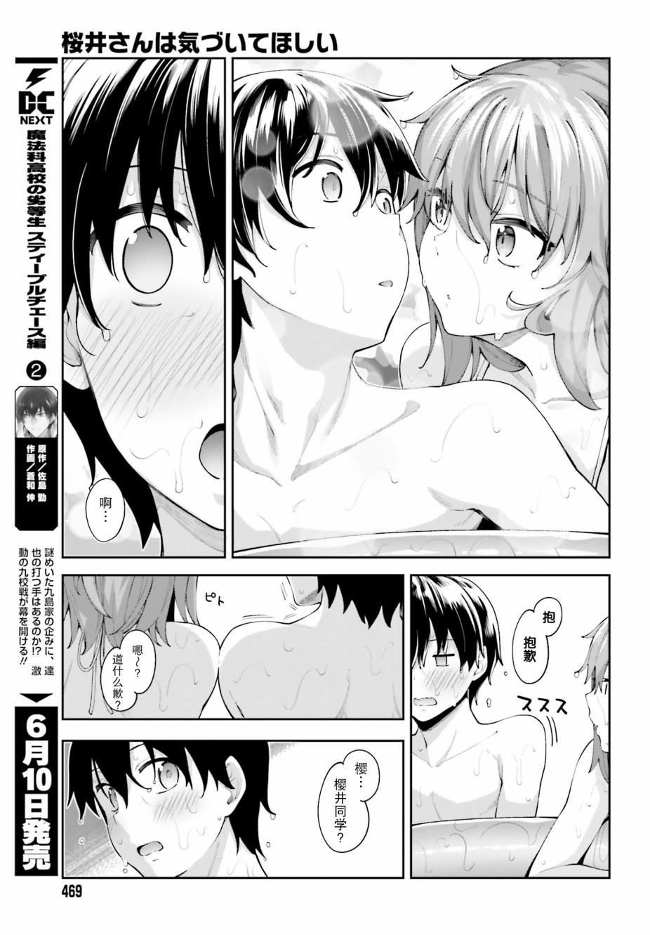 《樱井同学想被注意到》漫画最新章节第7话 我已无法直视免费下拉式在线观看章节第【15】张图片