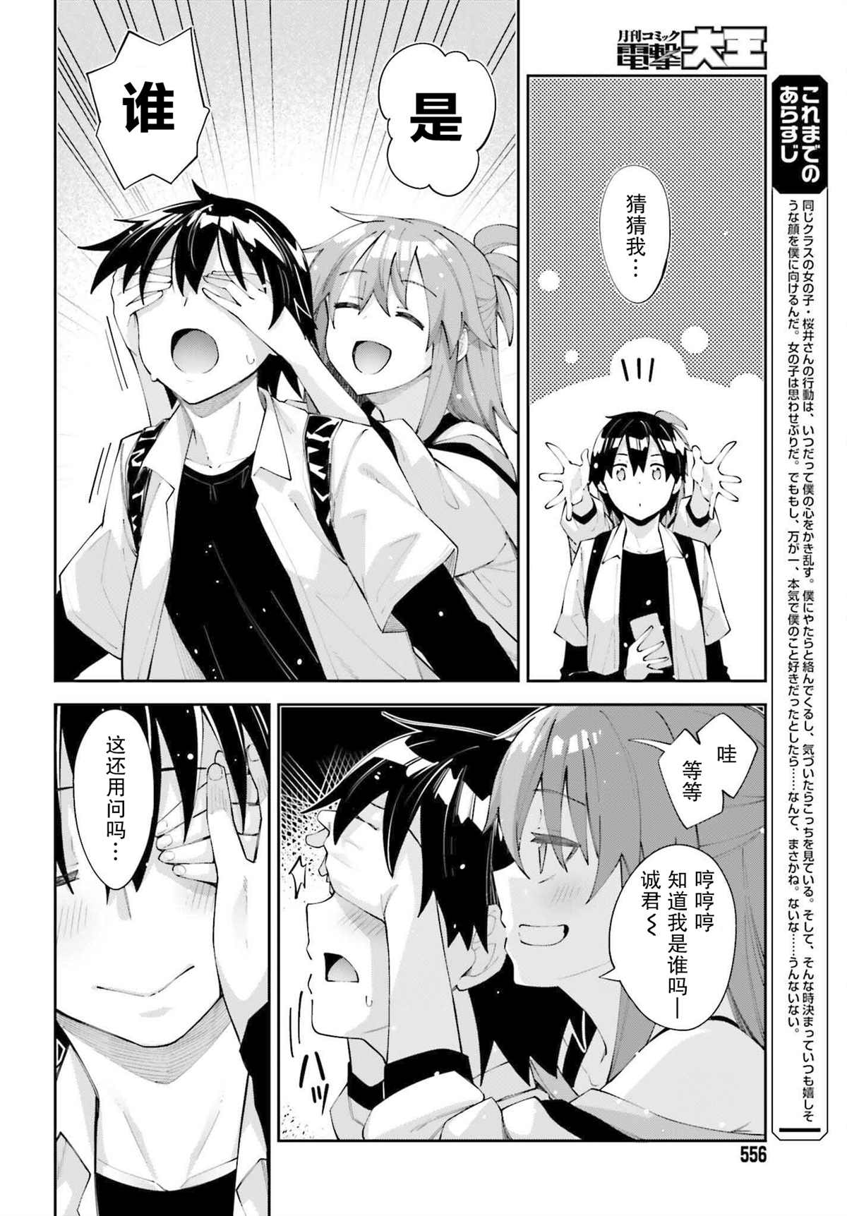 《樱井同学想被注意到》漫画最新章节第26话 我们心意想通免费下拉式在线观看章节第【2】张图片