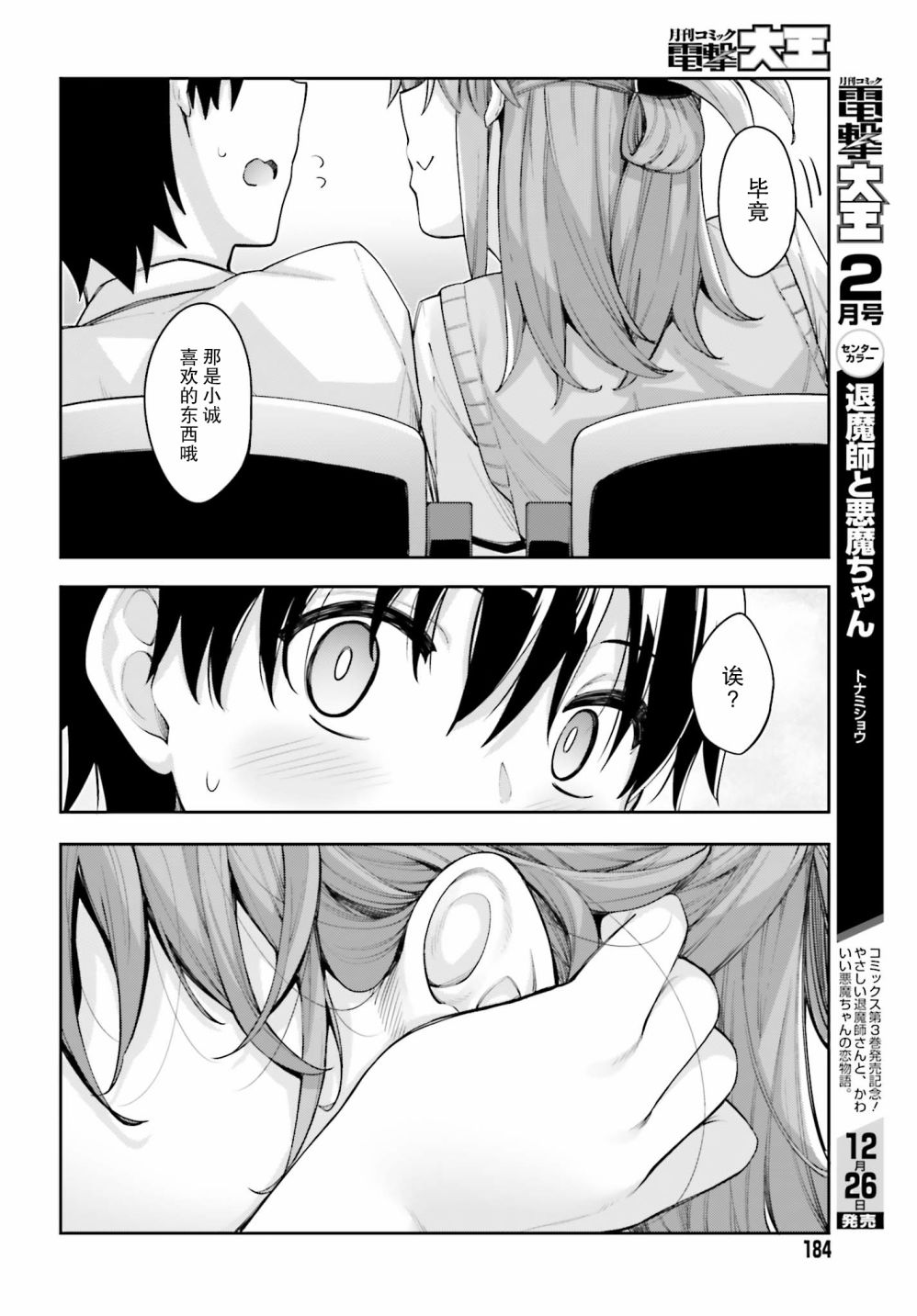 《樱井同学想被注意到》漫画最新章节第2话 无法答复的我免费下拉式在线观看章节第【12】张图片