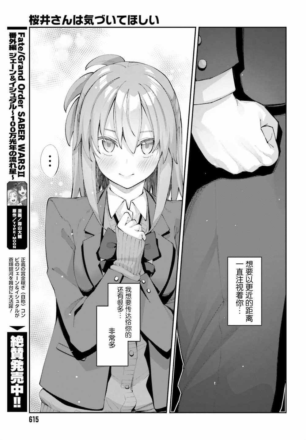 《樱井同学想被注意到》漫画最新章节第24话 我想要传达免费下拉式在线观看章节第【15】张图片