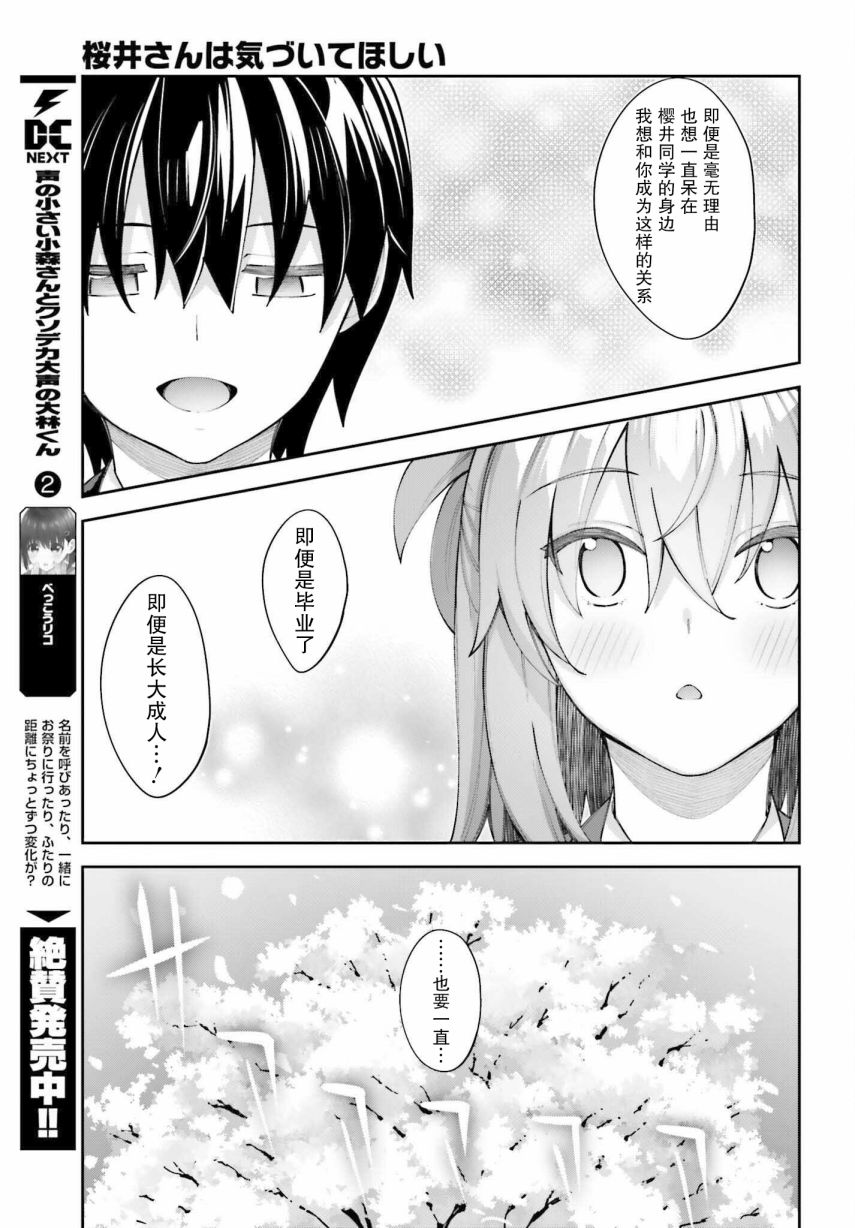 《樱井同学想被注意到》漫画最新章节第25话 我察觉到了免费下拉式在线观看章节第【30】张图片