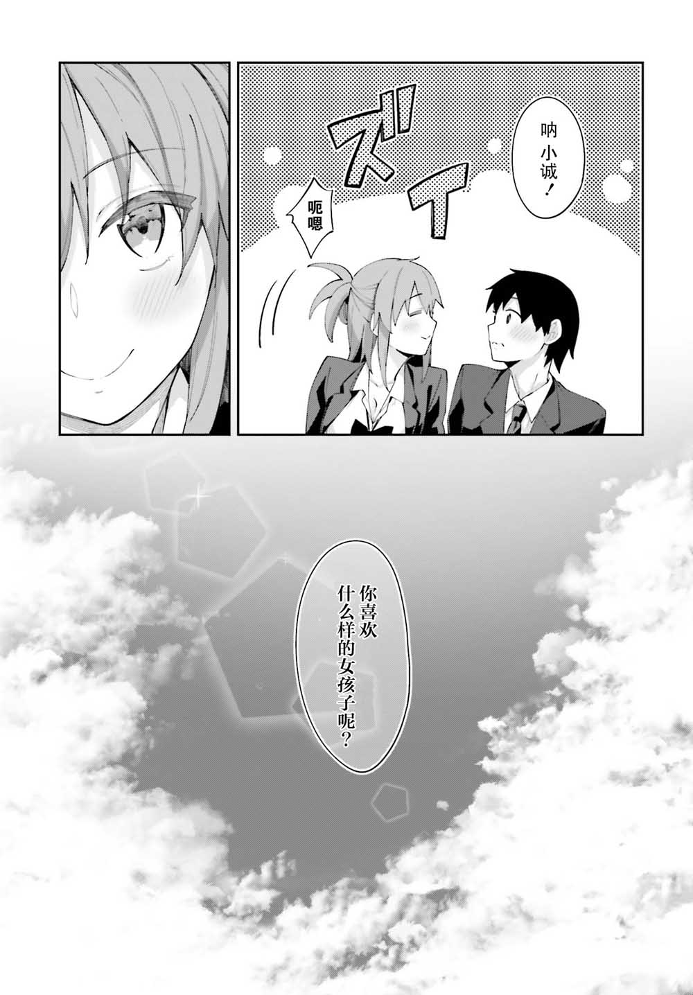 《樱井同学想被注意到》漫画最新章节第4话 我未曾知道的事免费下拉式在线观看章节第【25】张图片