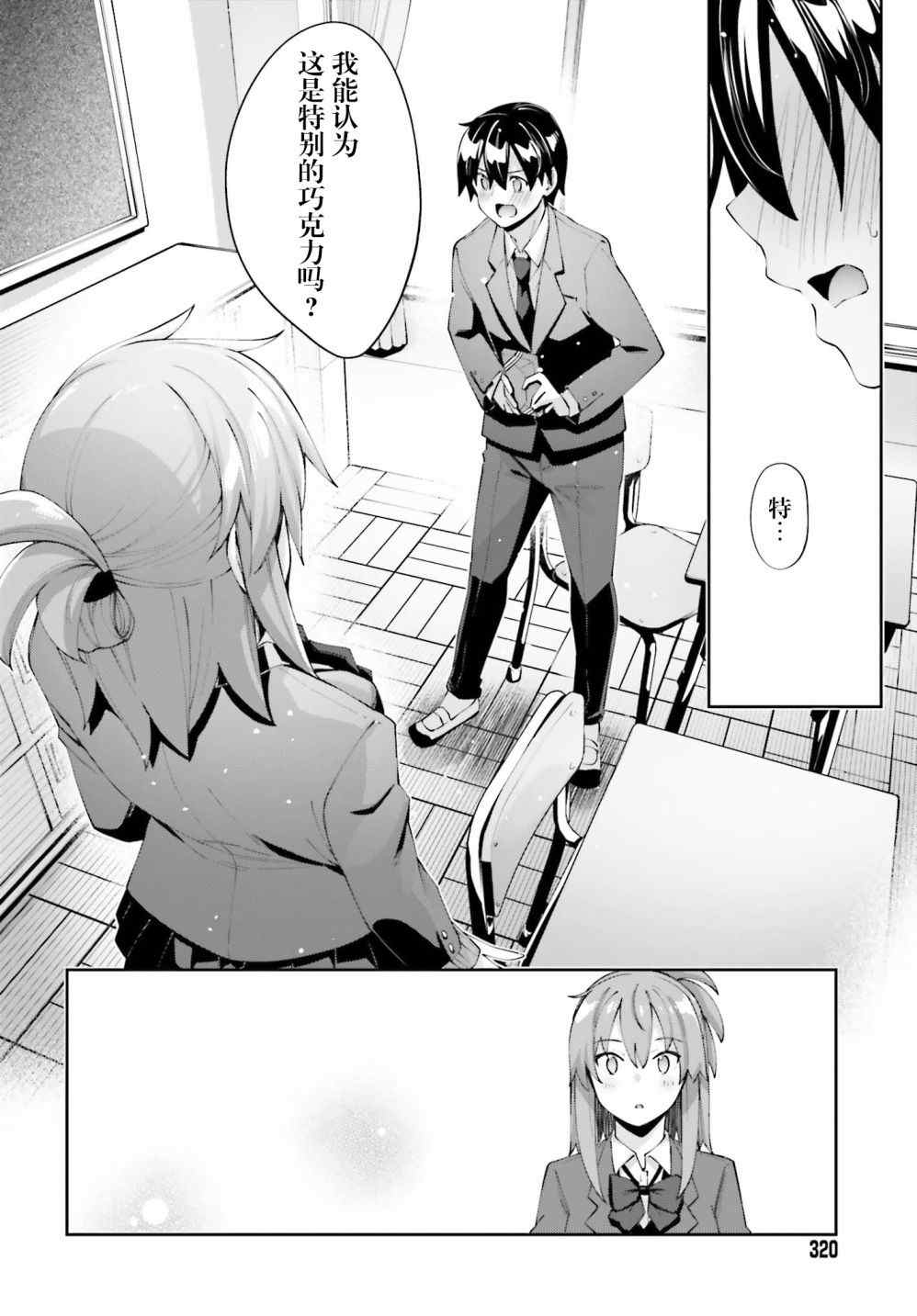 《樱井同学想被注意到》漫画最新章节第23话免费下拉式在线观看章节第【12】张图片