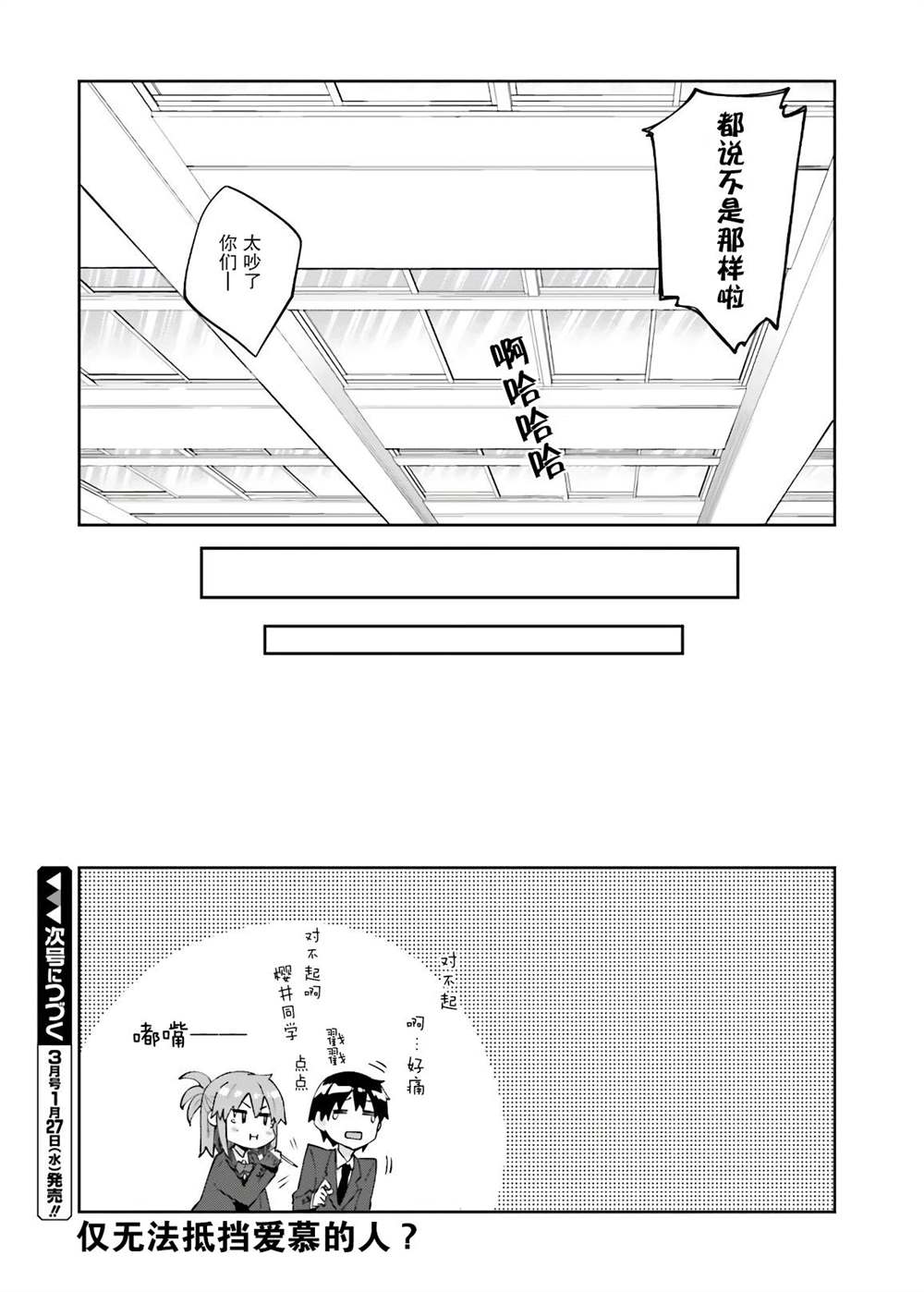 《樱井同学想被注意到》漫画最新章节第14话 换座位免费下拉式在线观看章节第【20】张图片