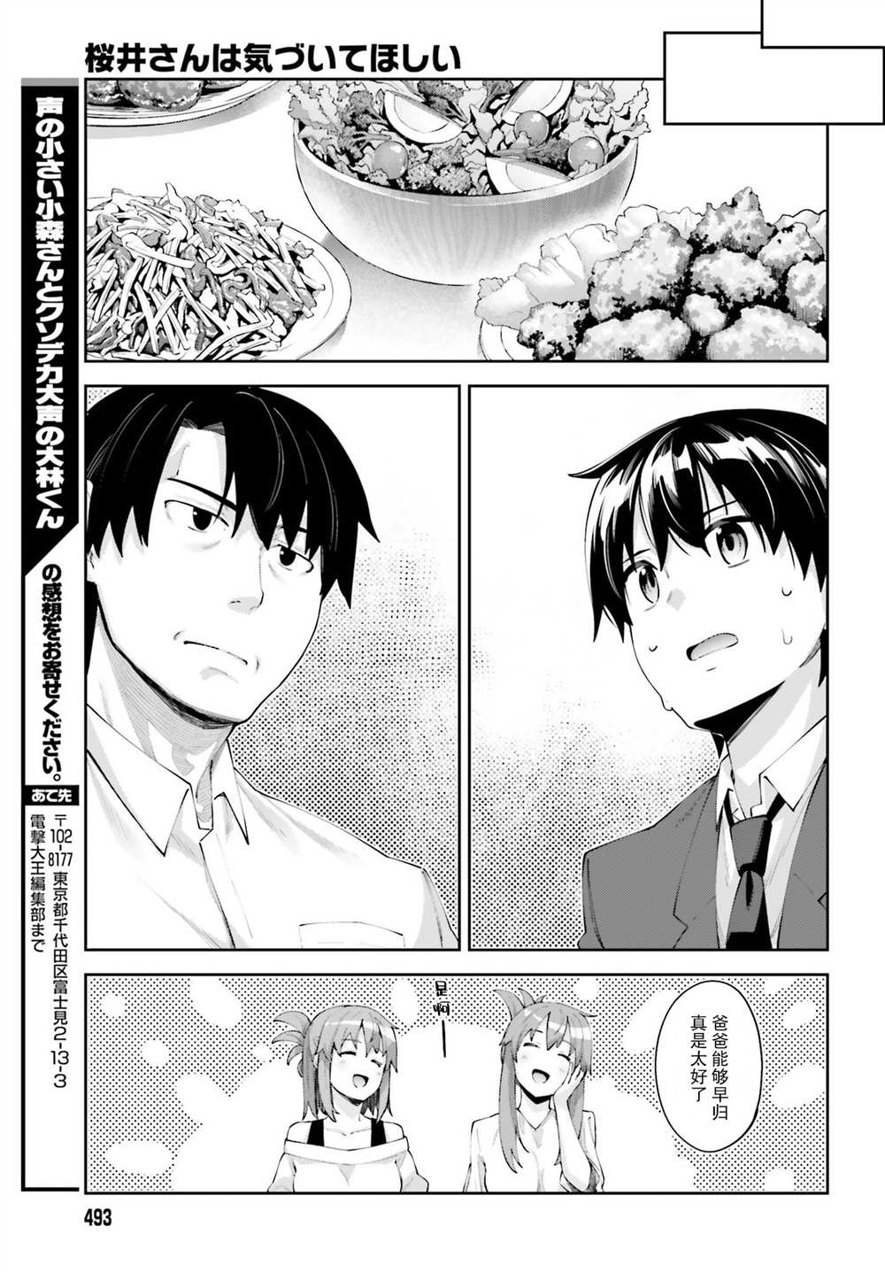 《樱井同学想被注意到》漫画最新章节第17话 我没法学习免费下拉式在线观看章节第【25】张图片