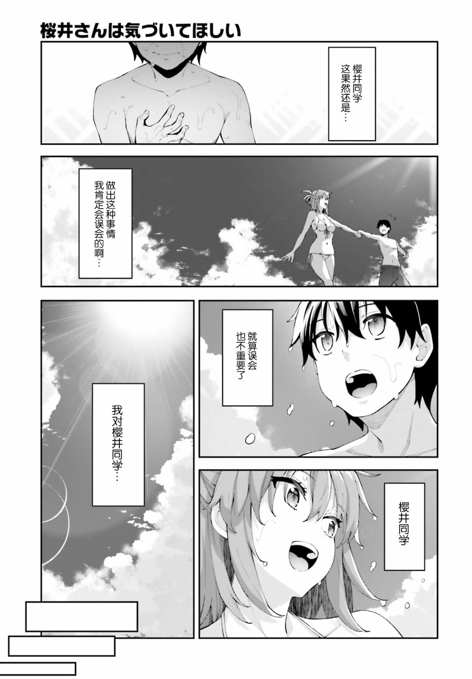 《樱井同学想被注意到》漫画最新章节第7话 我已无法直视免费下拉式在线观看章节第【17】张图片