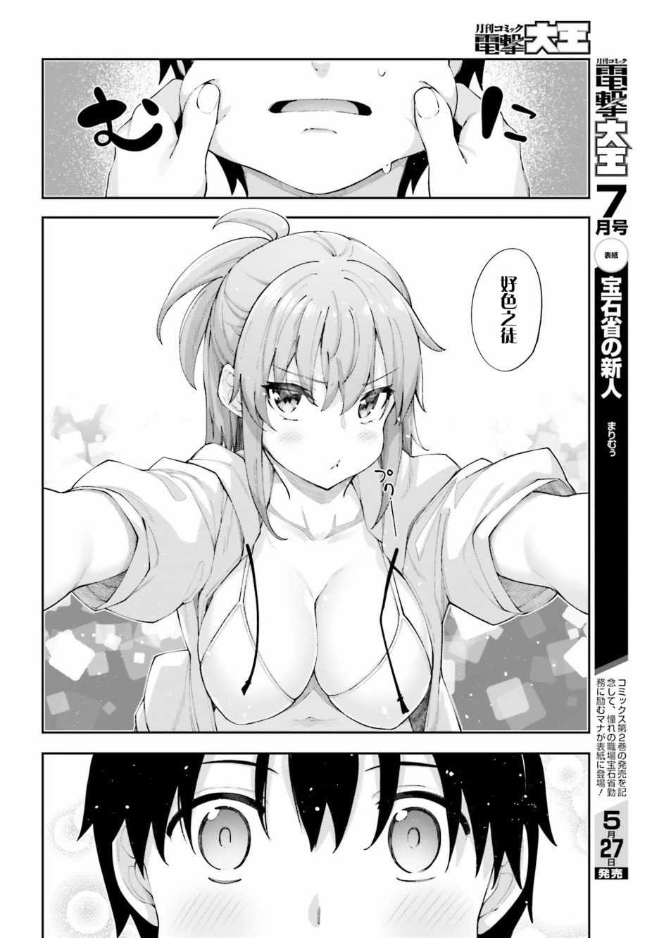 《樱井同学想被注意到》漫画最新章节第7话 我已无法直视免费下拉式在线观看章节第【8】张图片