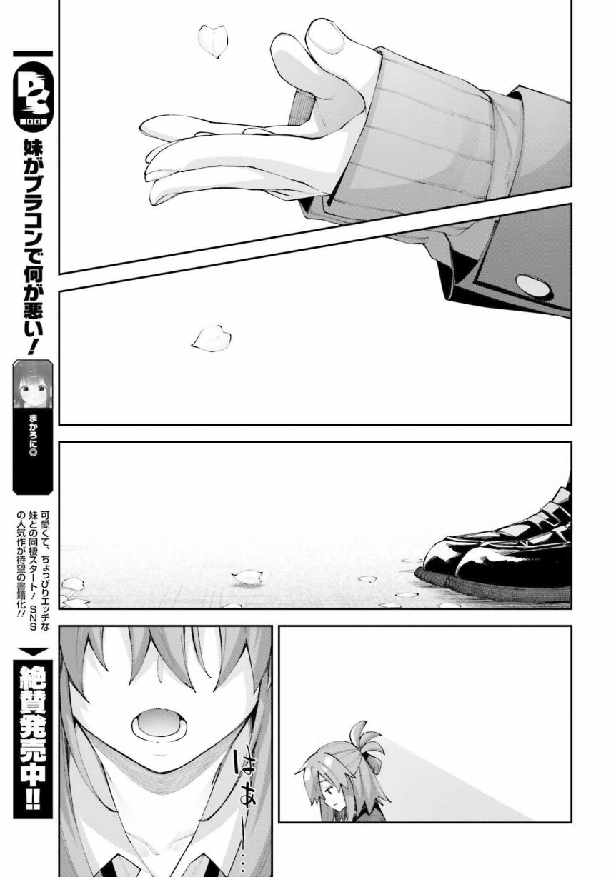 《樱井同学想被注意到》漫画最新章节第25话 我察觉到了免费下拉式在线观看章节第【22】张图片