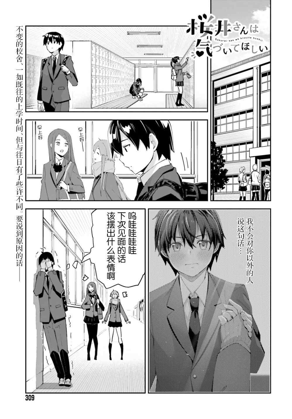 《樱井同学想被注意到》漫画最新章节第23话免费下拉式在线观看章节第【1】张图片