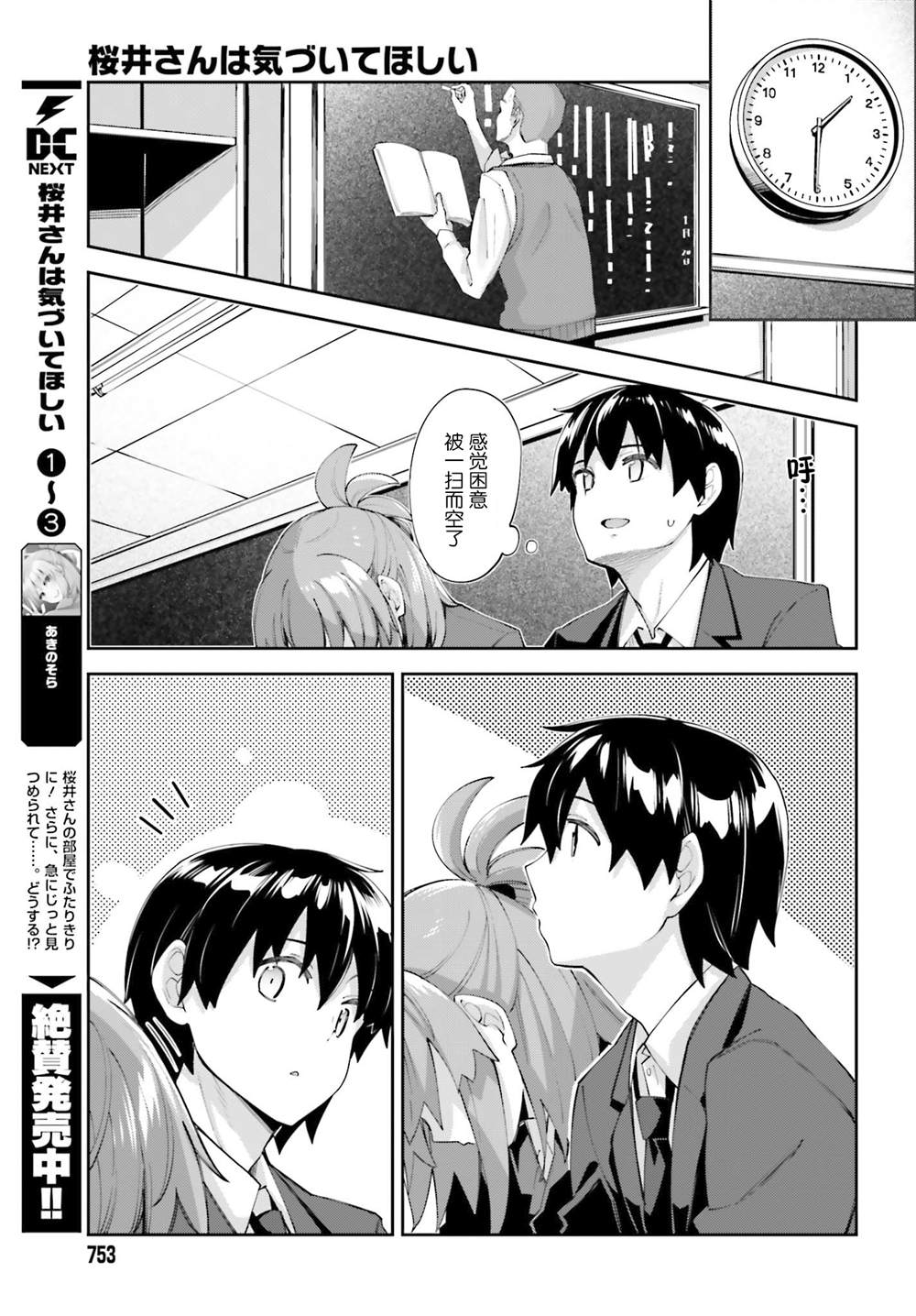 《樱井同学想被注意到》漫画最新章节第21话免费下拉式在线观看章节第【5】张图片