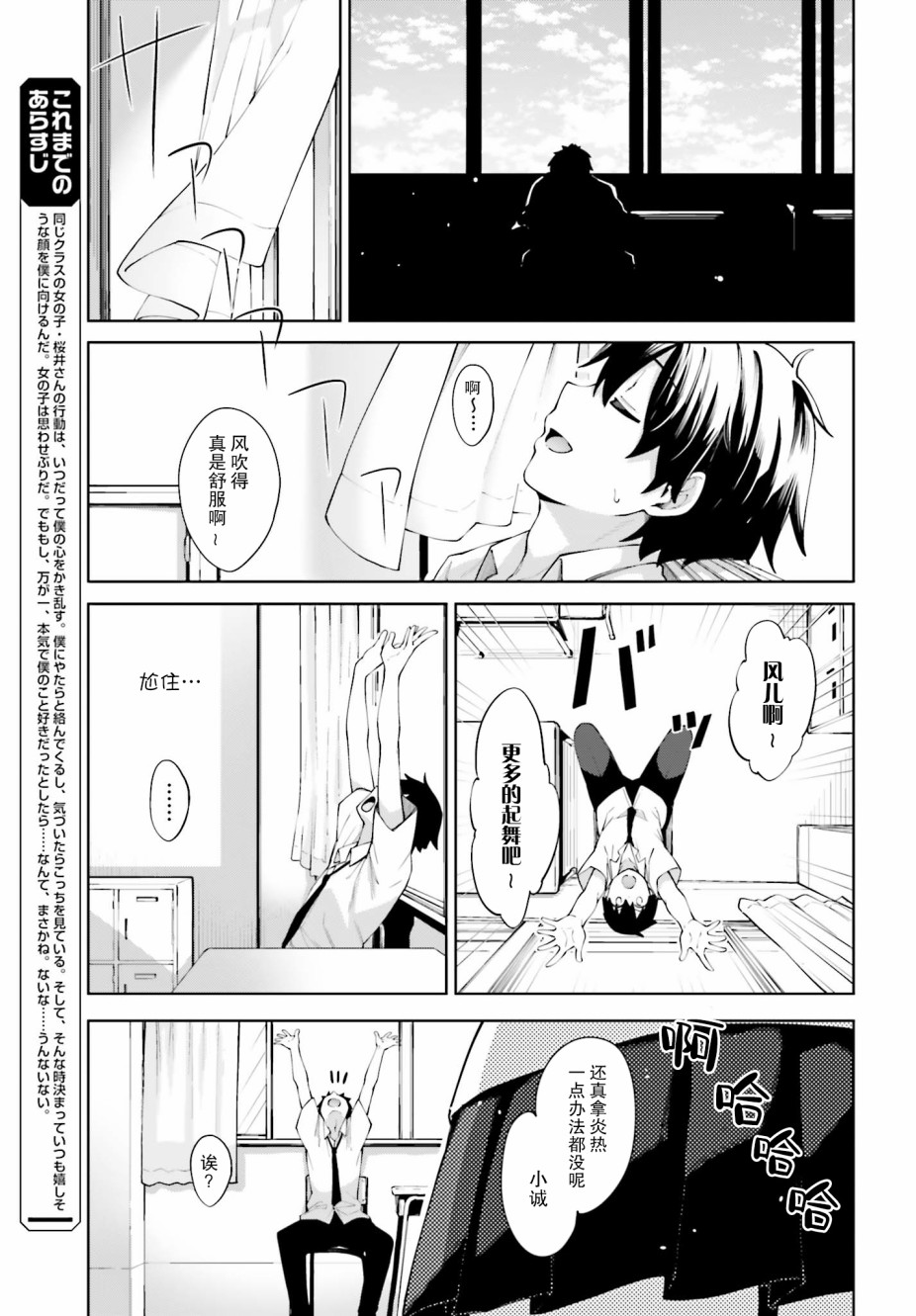 《樱井同学想被注意到》漫画最新章节第9话 想要注视著你免费下拉式在线观看章节第【4】张图片