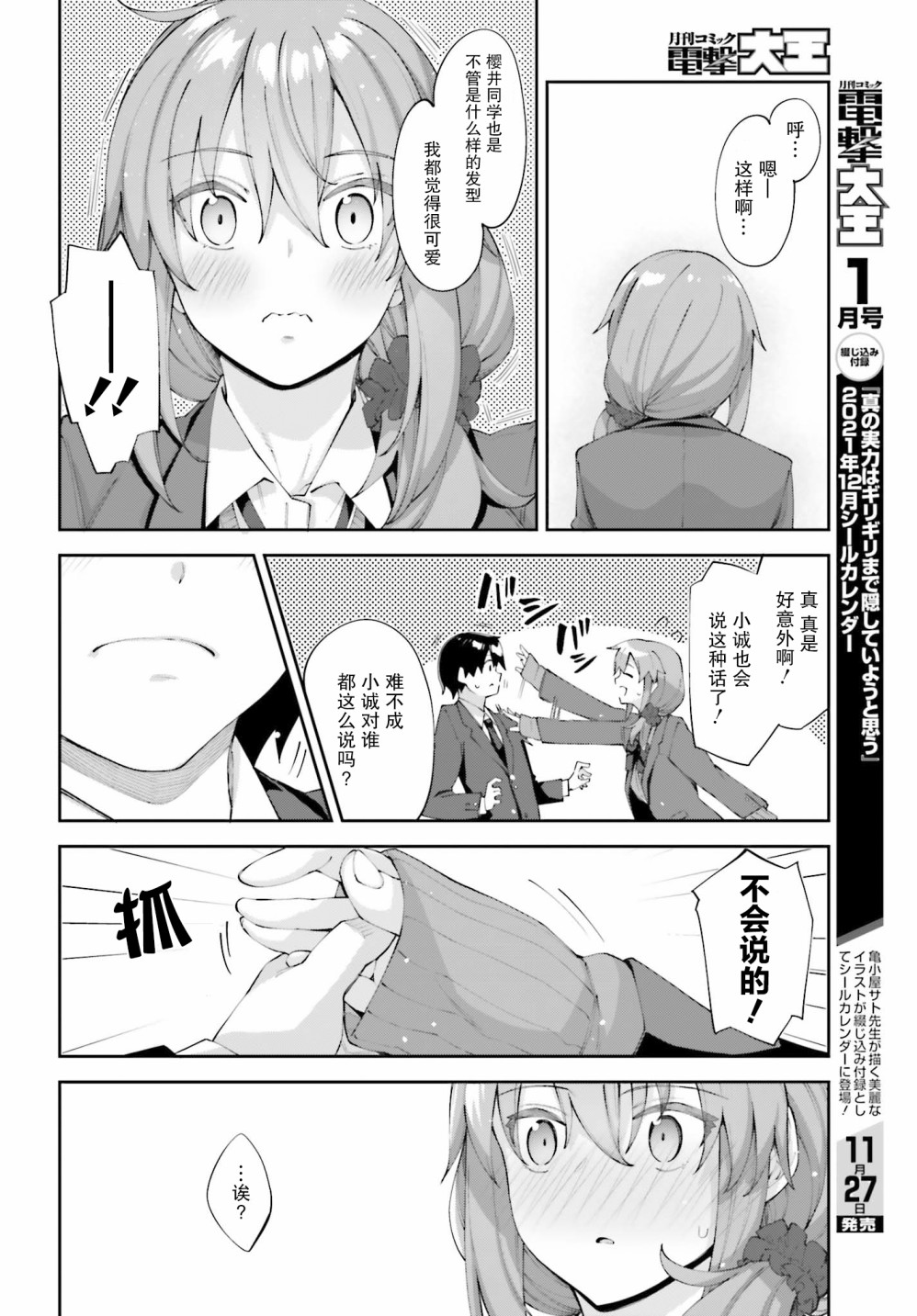 《樱井同学想被注意到》漫画最新章节第22话 我说出来了免费下拉式在线观看章节第【14】张图片