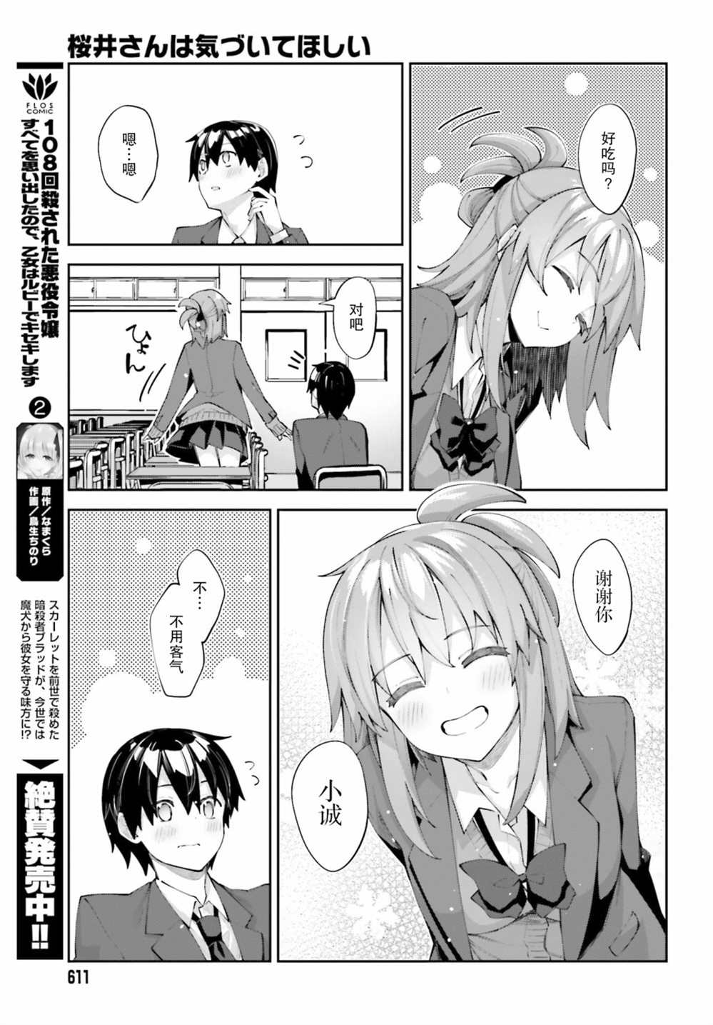 《樱井同学想被注意到》漫画最新章节第24话 我想要传达免费下拉式在线观看章节第【11】张图片