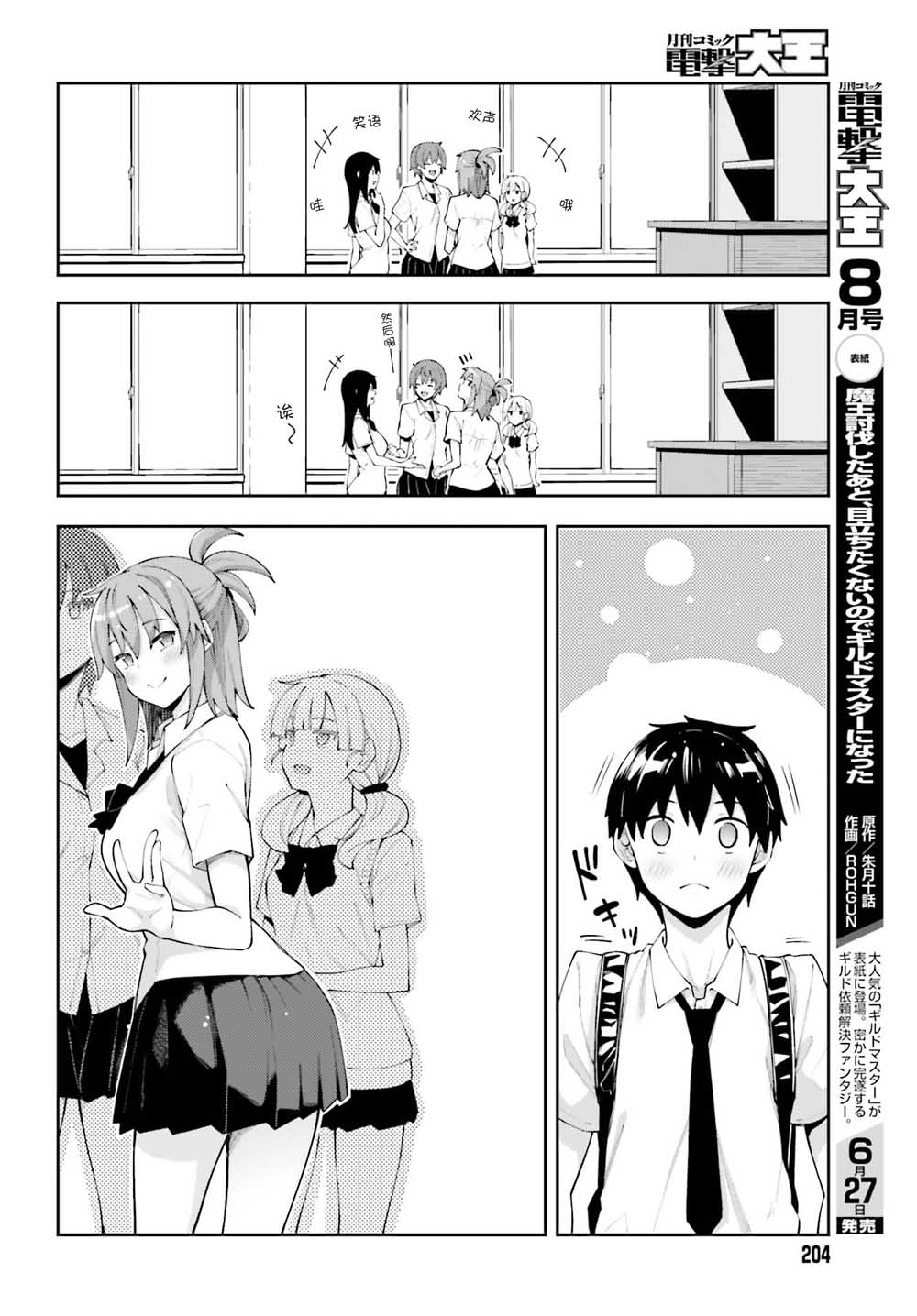 《樱井同学想被注意到》漫画最新章节第8话 终于察觉的心意免费下拉式在线观看章节第【4】张图片