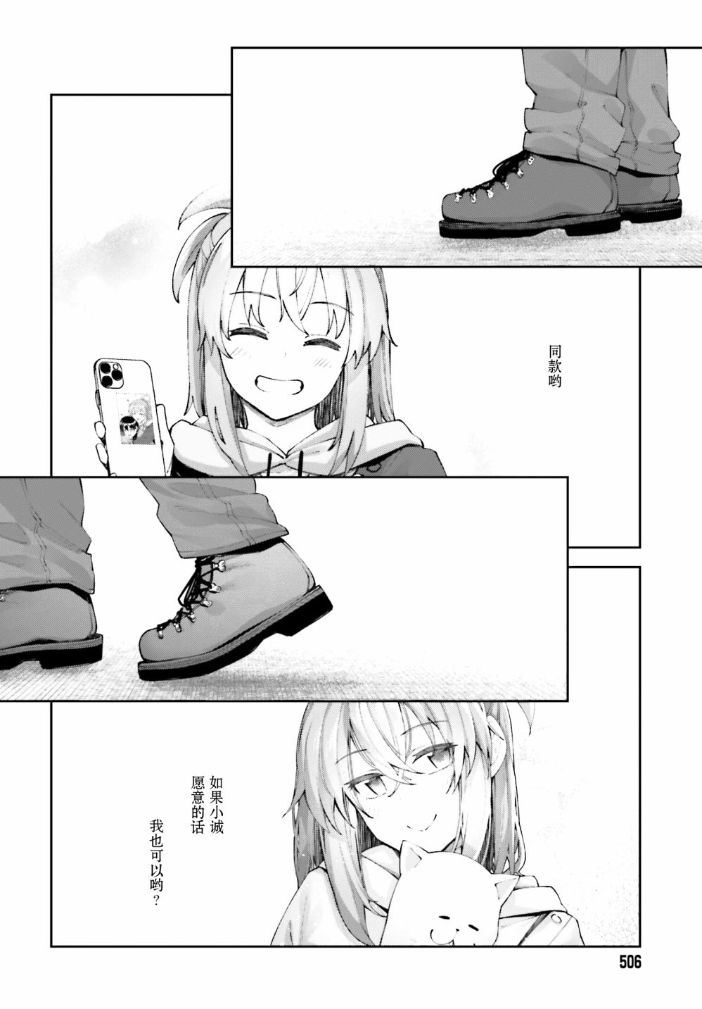 《樱井同学想被注意到》漫画最新章节第19话 我不想分开免费下拉式在线观看章节第【24】张图片