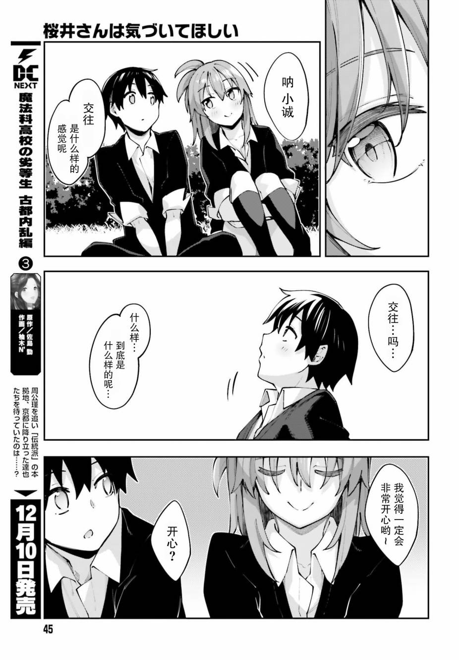 《樱井同学想被注意到》漫画最新章节第13话 我……免费下拉式在线观看章节第【17】张图片